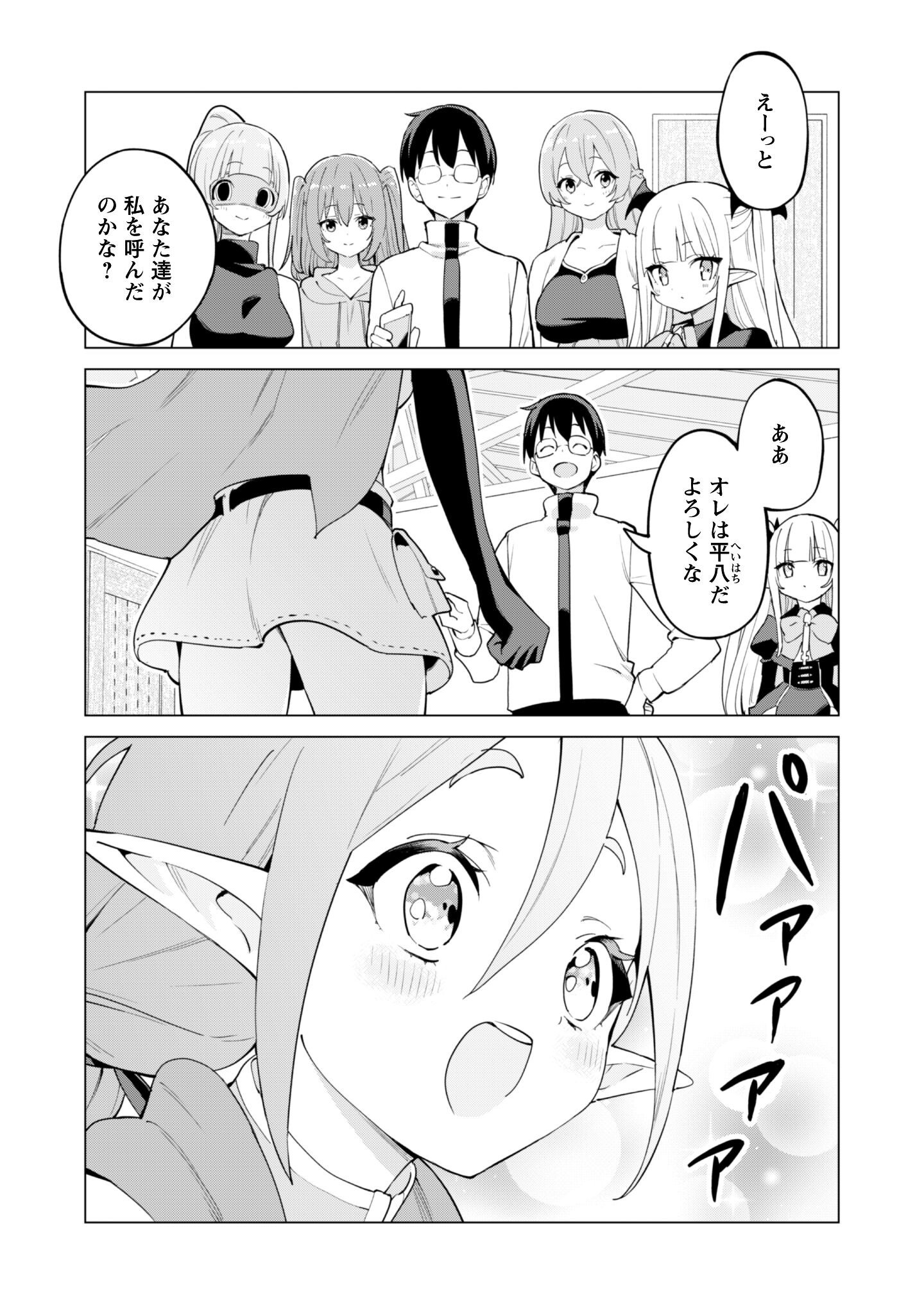 ガチャを回して仲間を増やす 最強の美少女軍団を作り上げろ Chap 75 - Next Chap 76