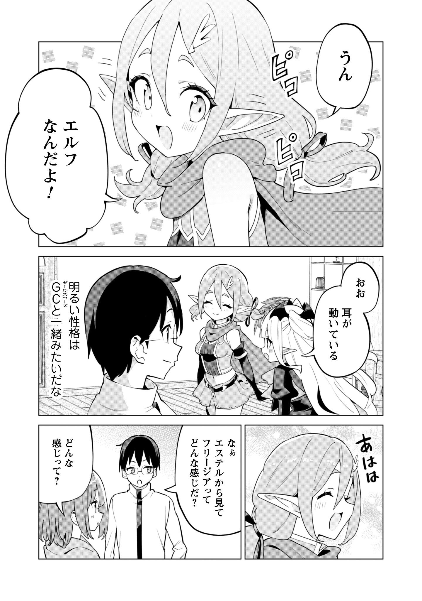 ガチャを回して仲間を増やす 最強の美少女軍団を作り上げろ Chap 75 - Next Chap 76