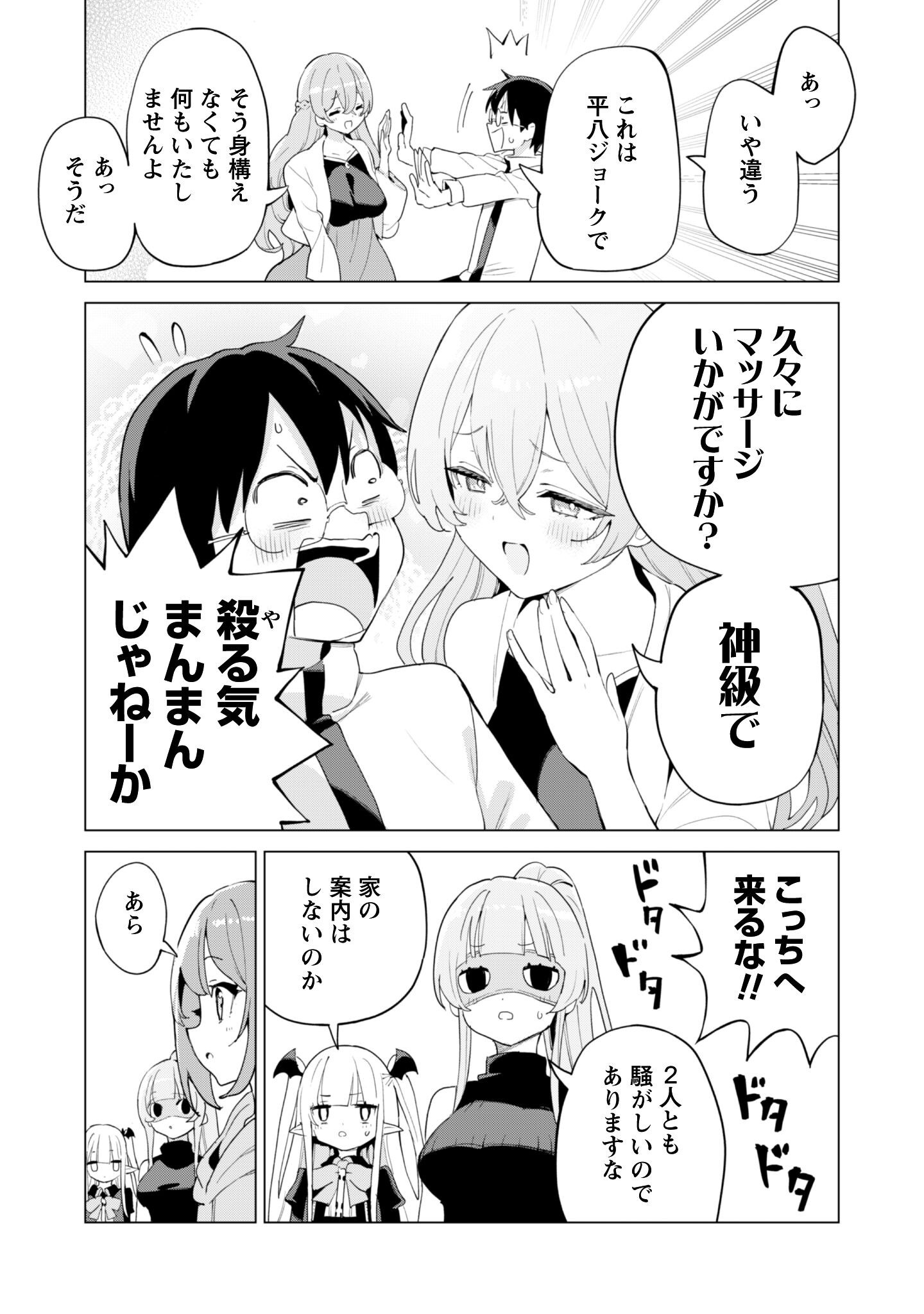 ガチャを回して仲間を増やす 最強の美少女軍団を作り上げろ Chap 75 - Next Chap 76