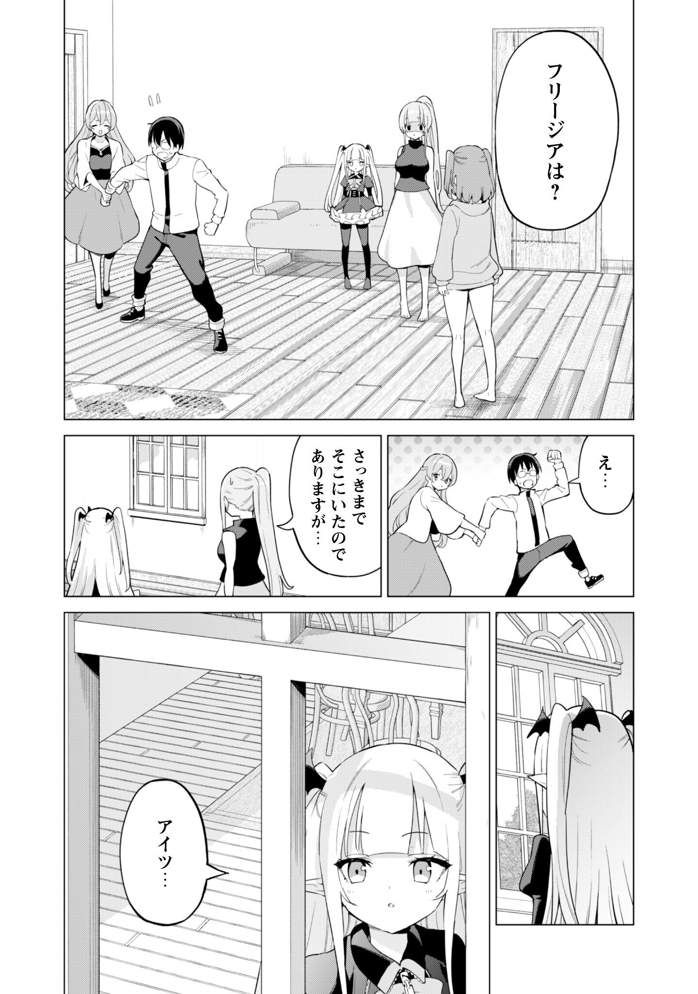 ガチャを回して仲間を増やす 最強の美少女軍団を作り上げろ Chap 75 - Next Chap 76