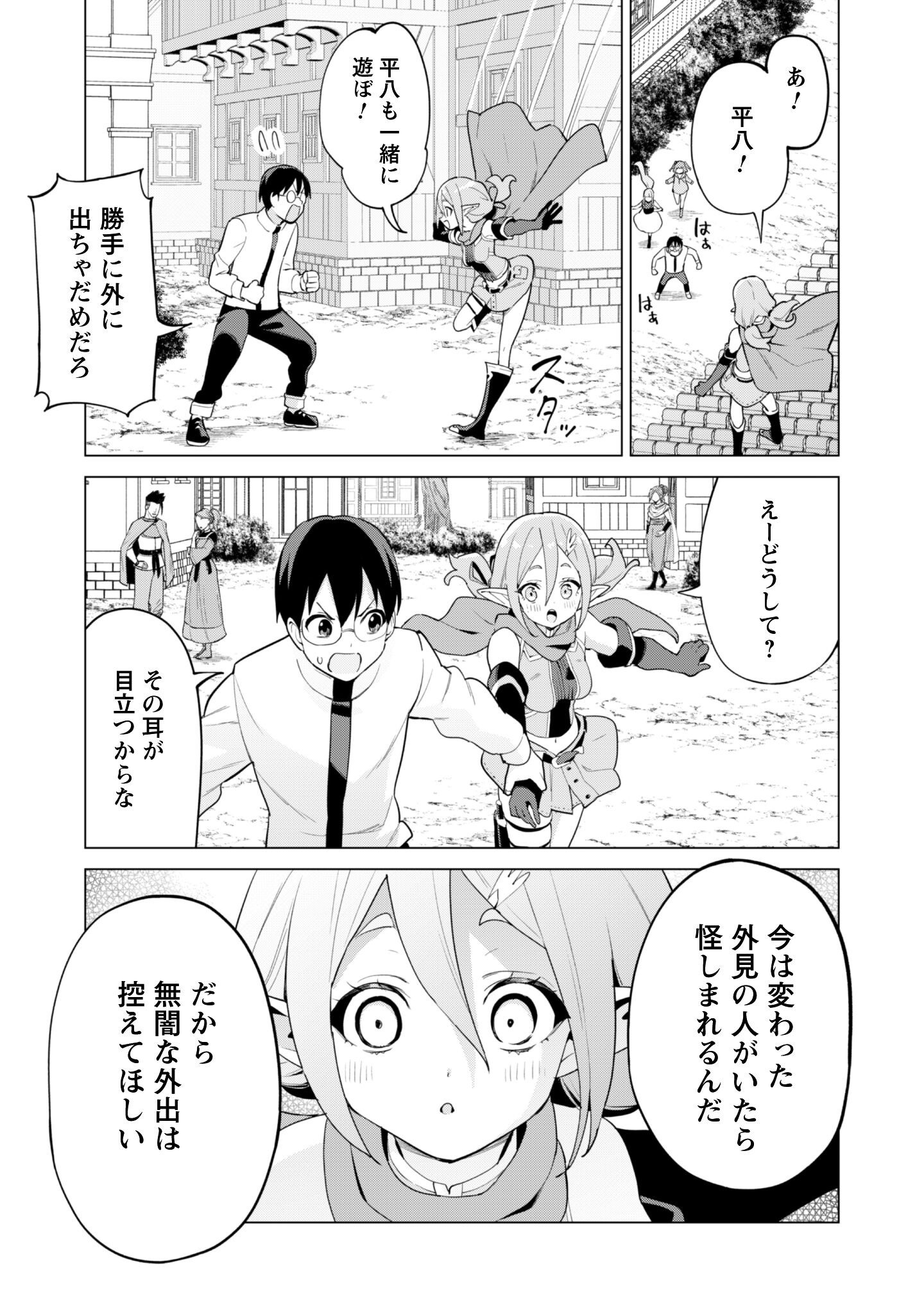 ガチャを回して仲間を増やす 最強の美少女軍団を作り上げろ Chap 75 - Next Chap 76