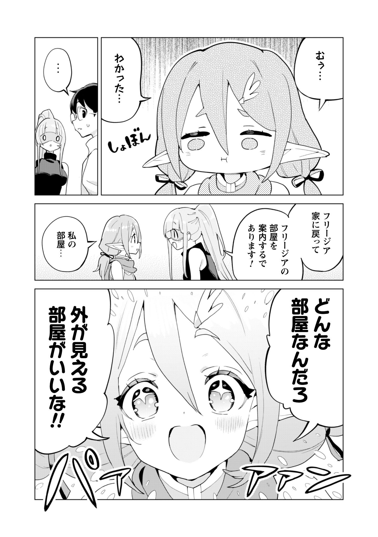 ガチャを回して仲間を増やす 最強の美少女軍団を作り上げろ Chap 75 - Next Chap 76