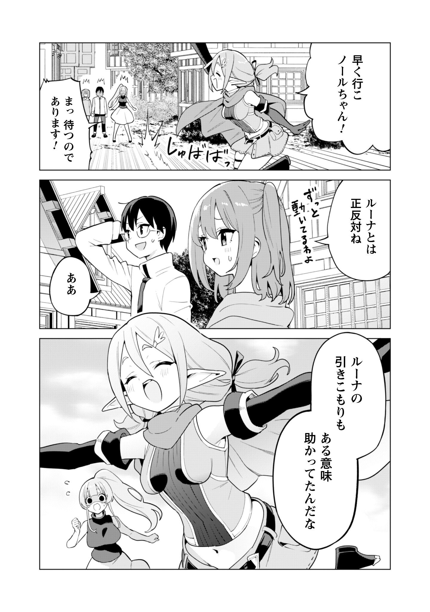 ガチャを回して仲間を増やす 最強の美少女軍団を作り上げろ Chap 75 - Next Chap 76