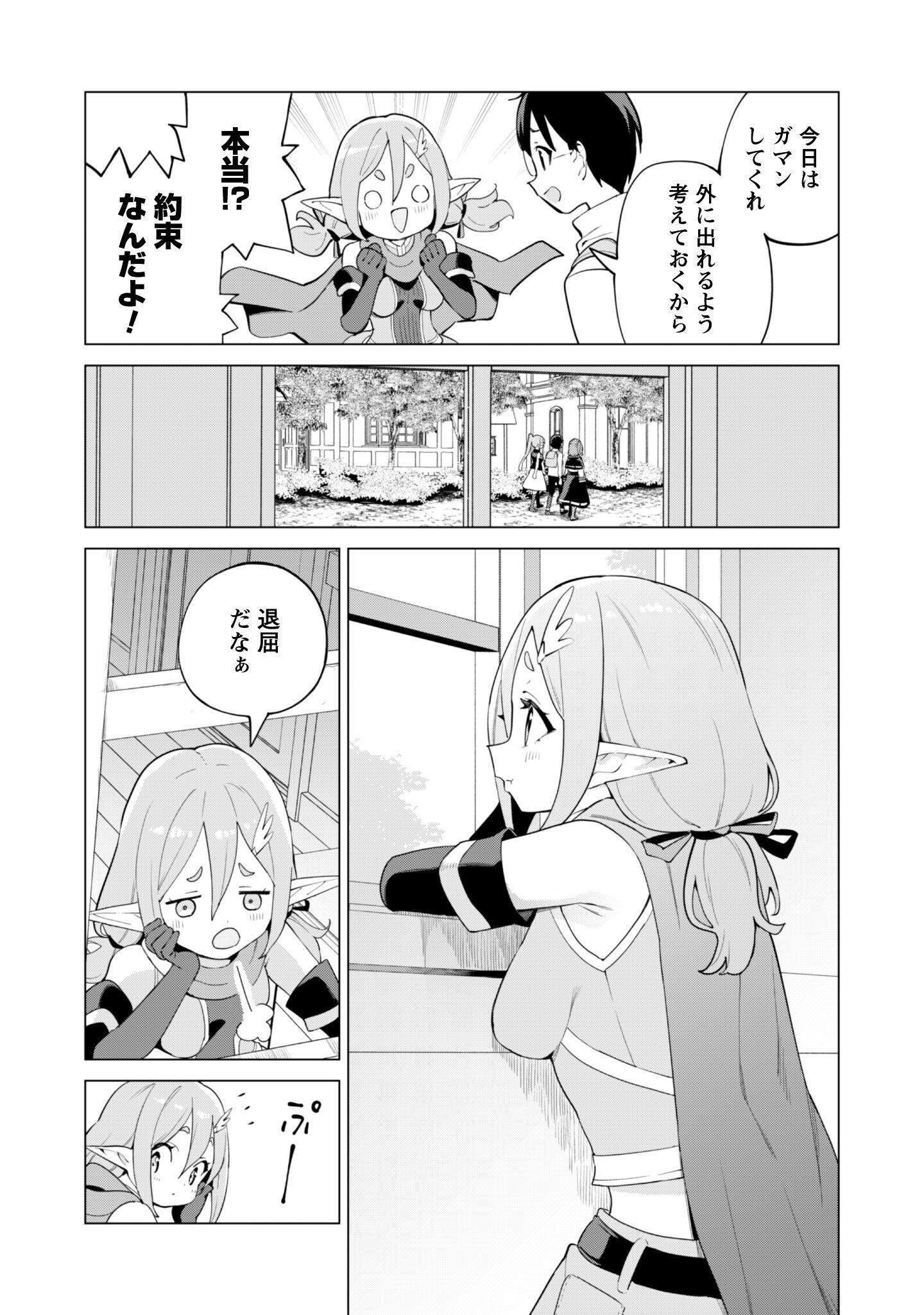 ガチャを回して仲間を増やす 最強の美少女軍団を作り上げろ Chap 75 - Next Chap 76