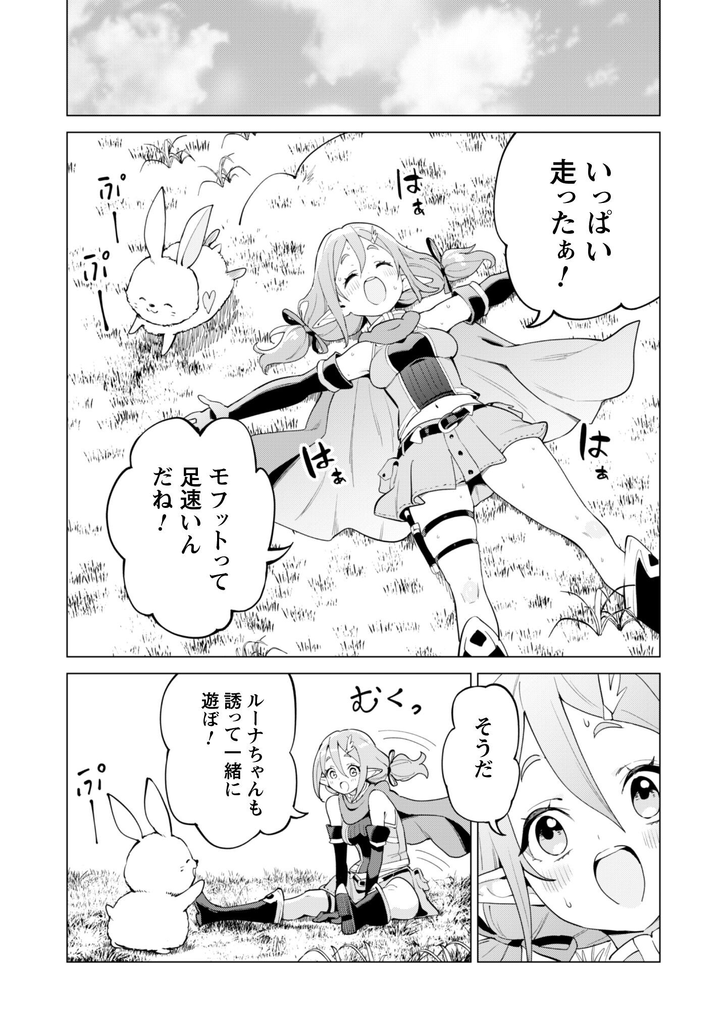 ガチャを回して仲間を増やす 最強の美少女軍団を作り上げろ Chap 75 - Next Chap 76