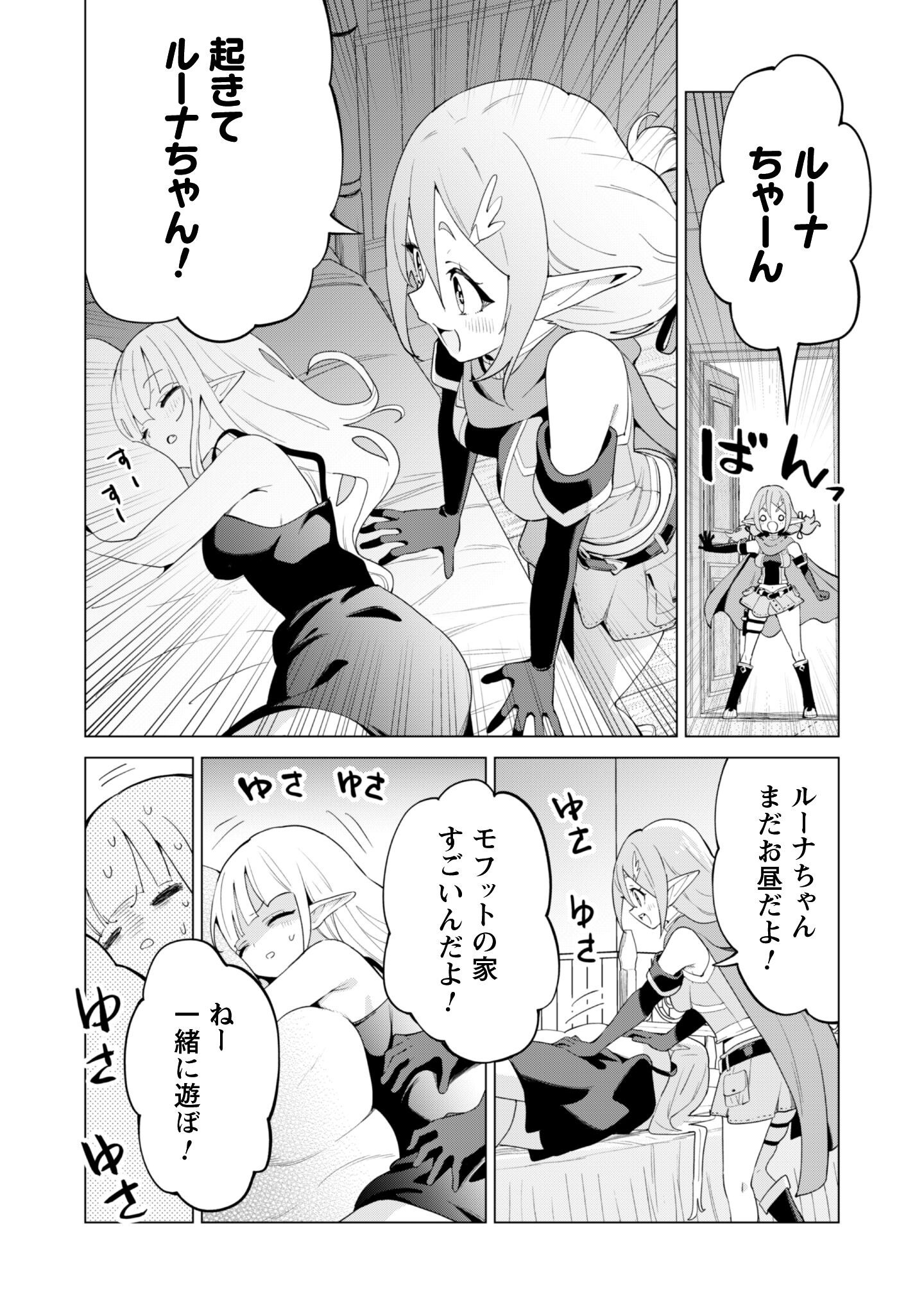 ガチャを回して仲間を増やす 最強の美少女軍団を作り上げろ Chap 75 - Next Chap 76