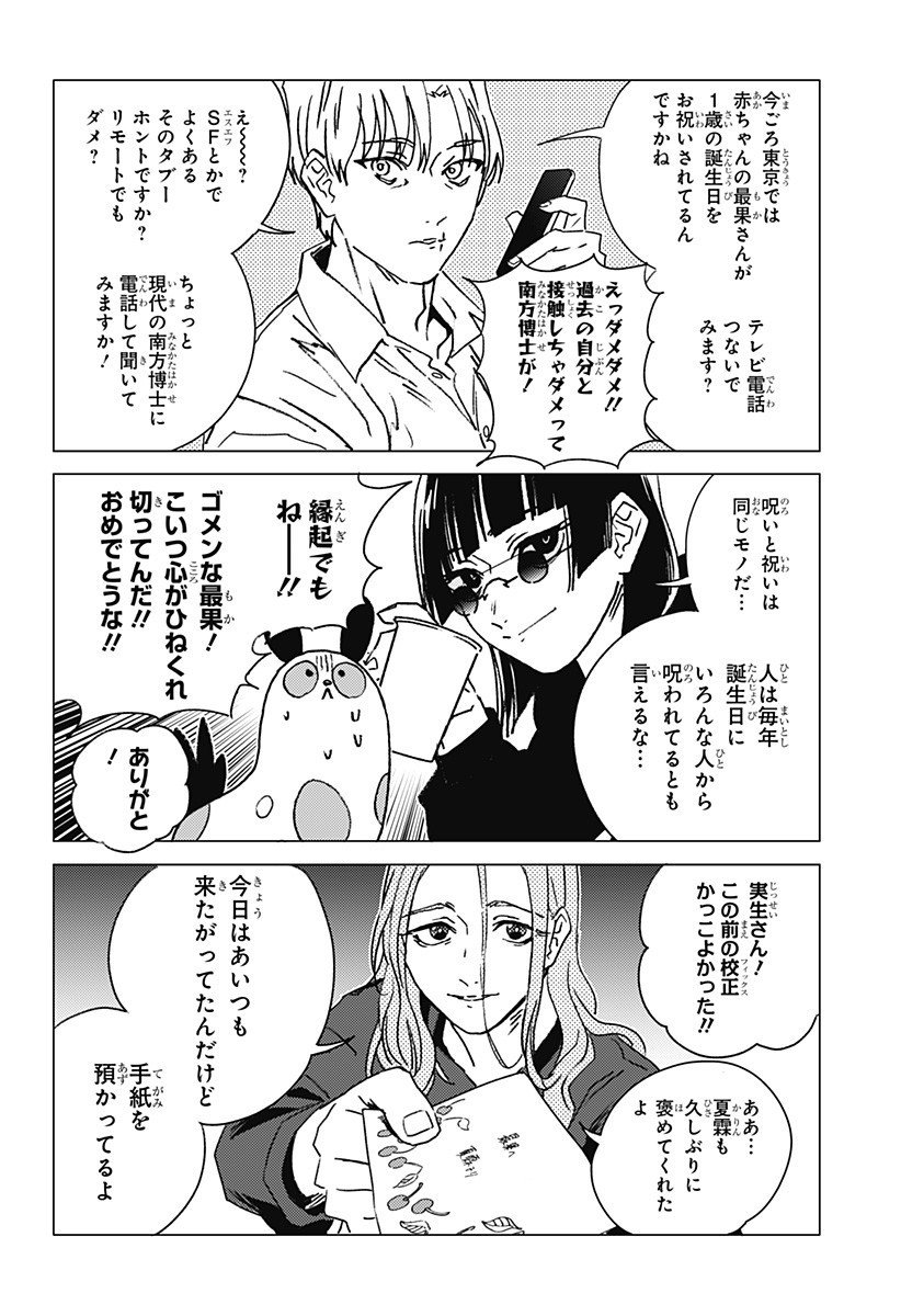 ゴーストフィクサーズ Chap 58 - Next Chap 59