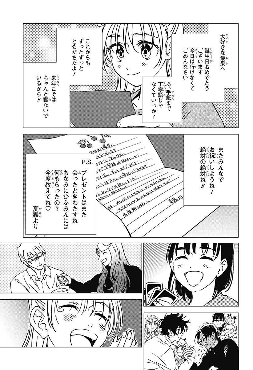 ゴーストフィクサーズ Chap 58 - Next Chap 59