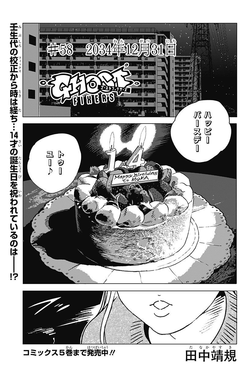 ゴーストフィクサーズ Chap 58 - Next Chap 59