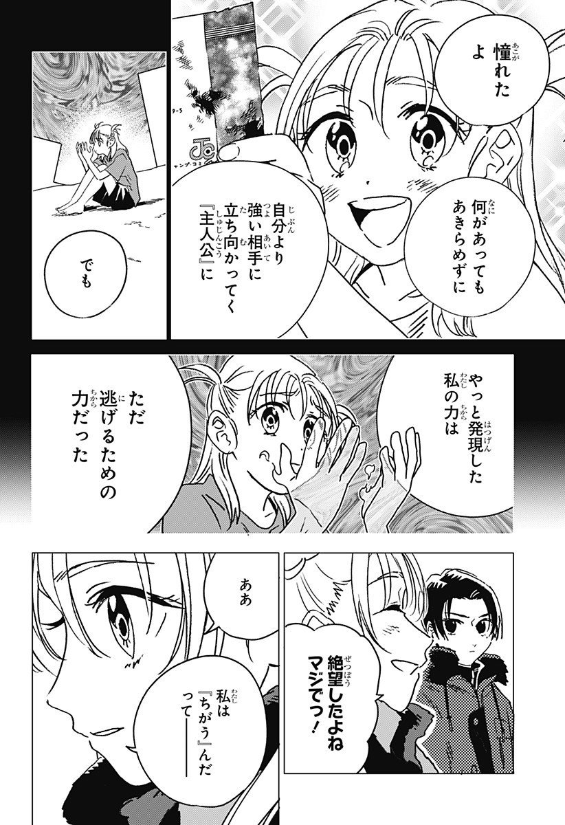 ゴーストフィクサーズ Chap 58 - Next Chap 59