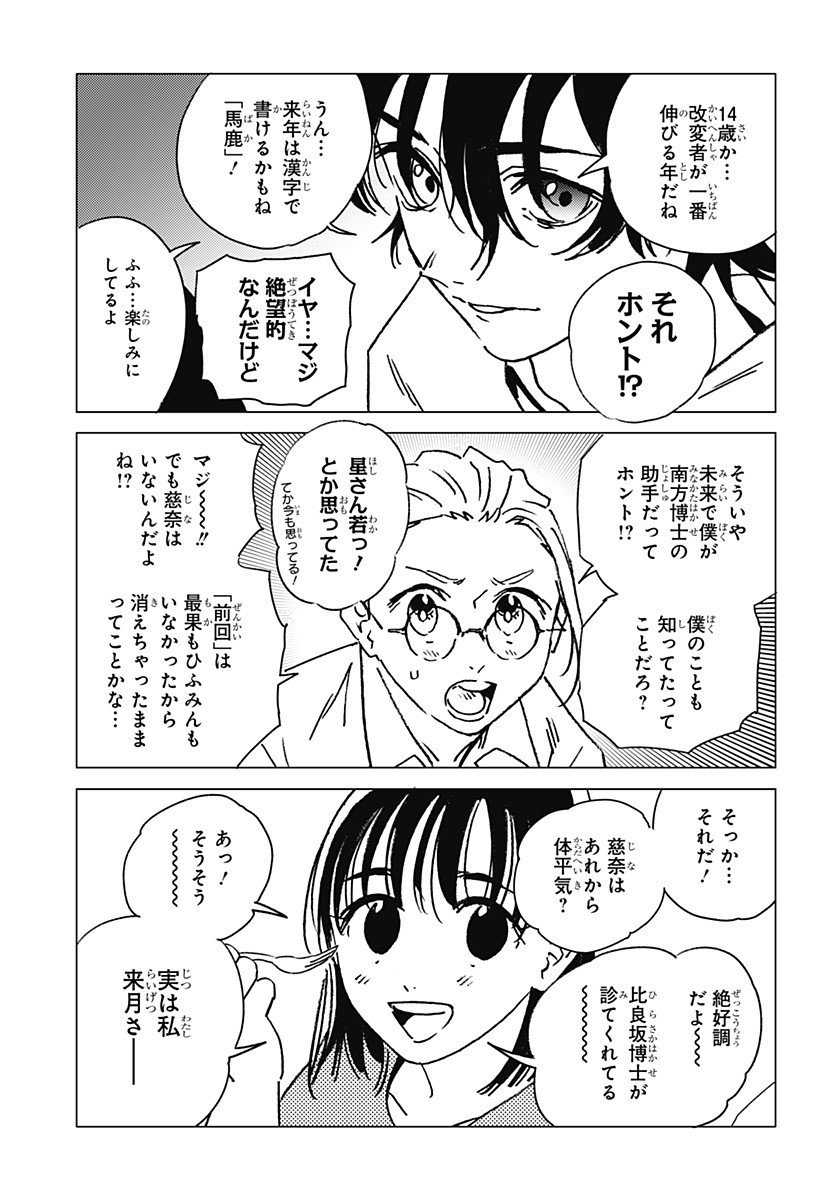 ゴーストフィクサーズ Chap 58 - Next Chap 59