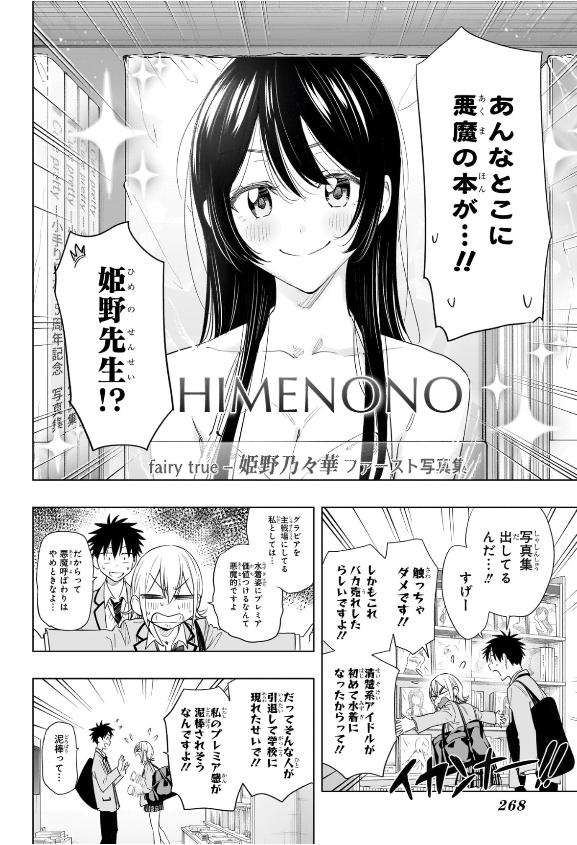 ひまてん! Chap 56 - Next Chap 57