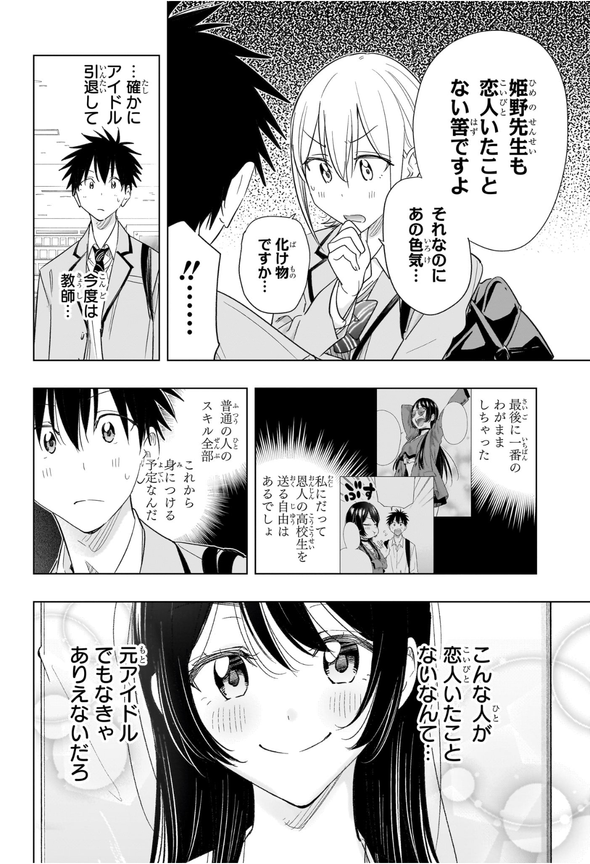 ひまてん! Chap 56 - Next Chap 57