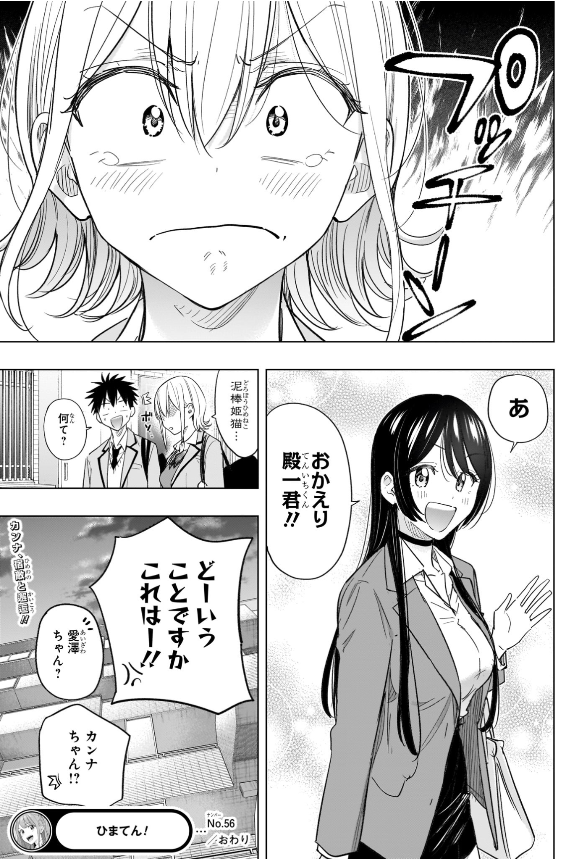 ひまてん! Chap 56 - Next Chap 57