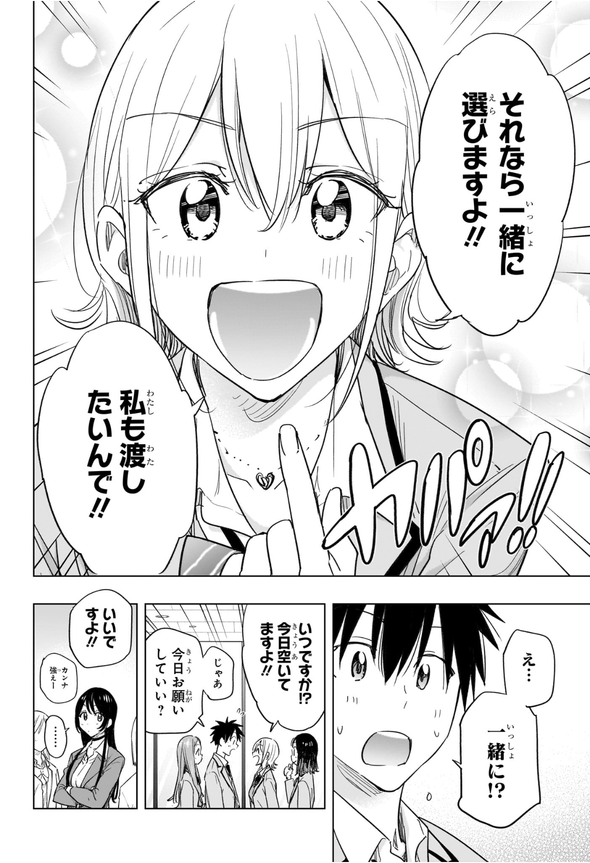 ひまてん! Chap 56 - Next Chap 57