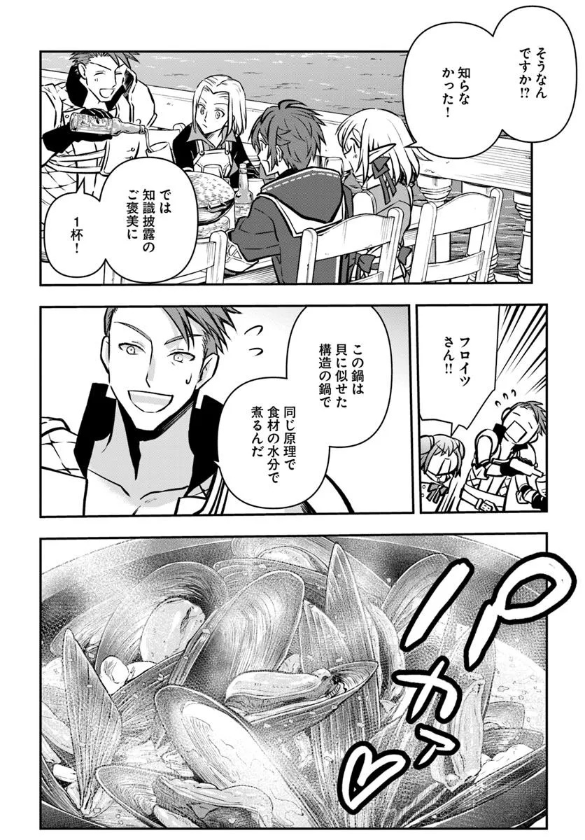 完全回避ヒーラーの軌跡 Chap 65 - Next Chap 66