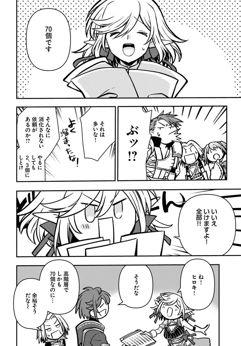 完全回避ヒーラーの軌跡 Chap 65 - Next Chap 66