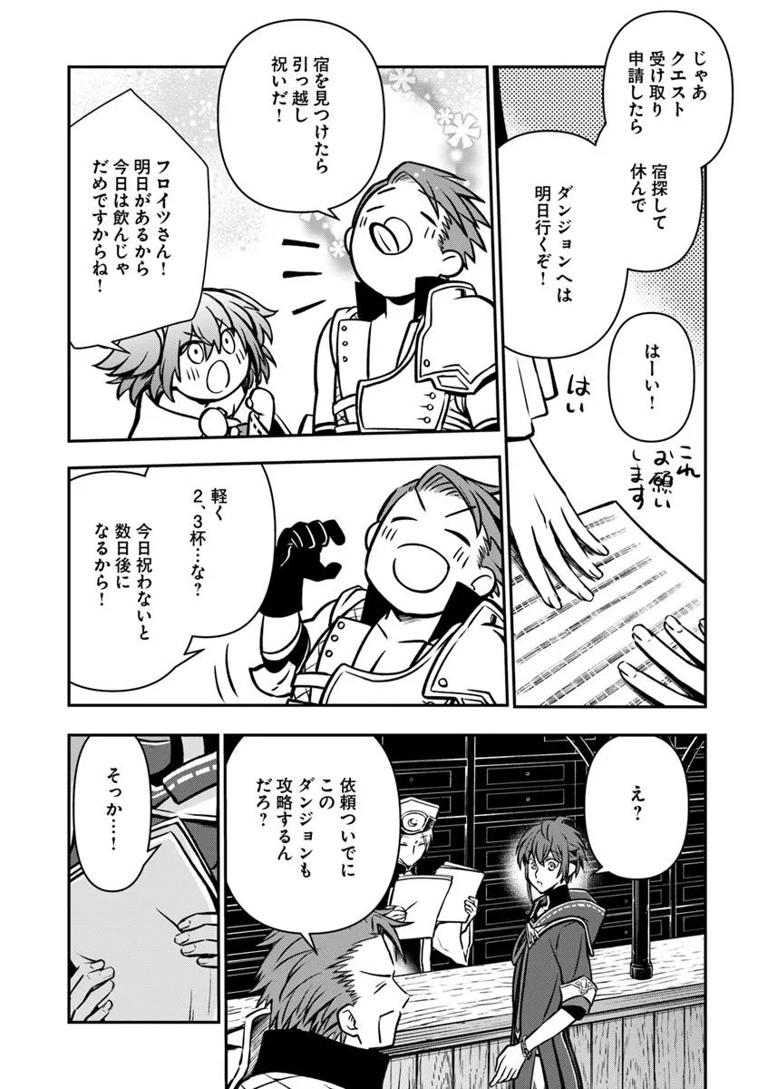 完全回避ヒーラーの軌跡 Chap 65 - Next Chap 66