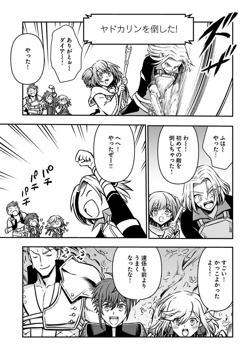 完全回避ヒーラーの軌跡 Chap 65 - Next Chap 66