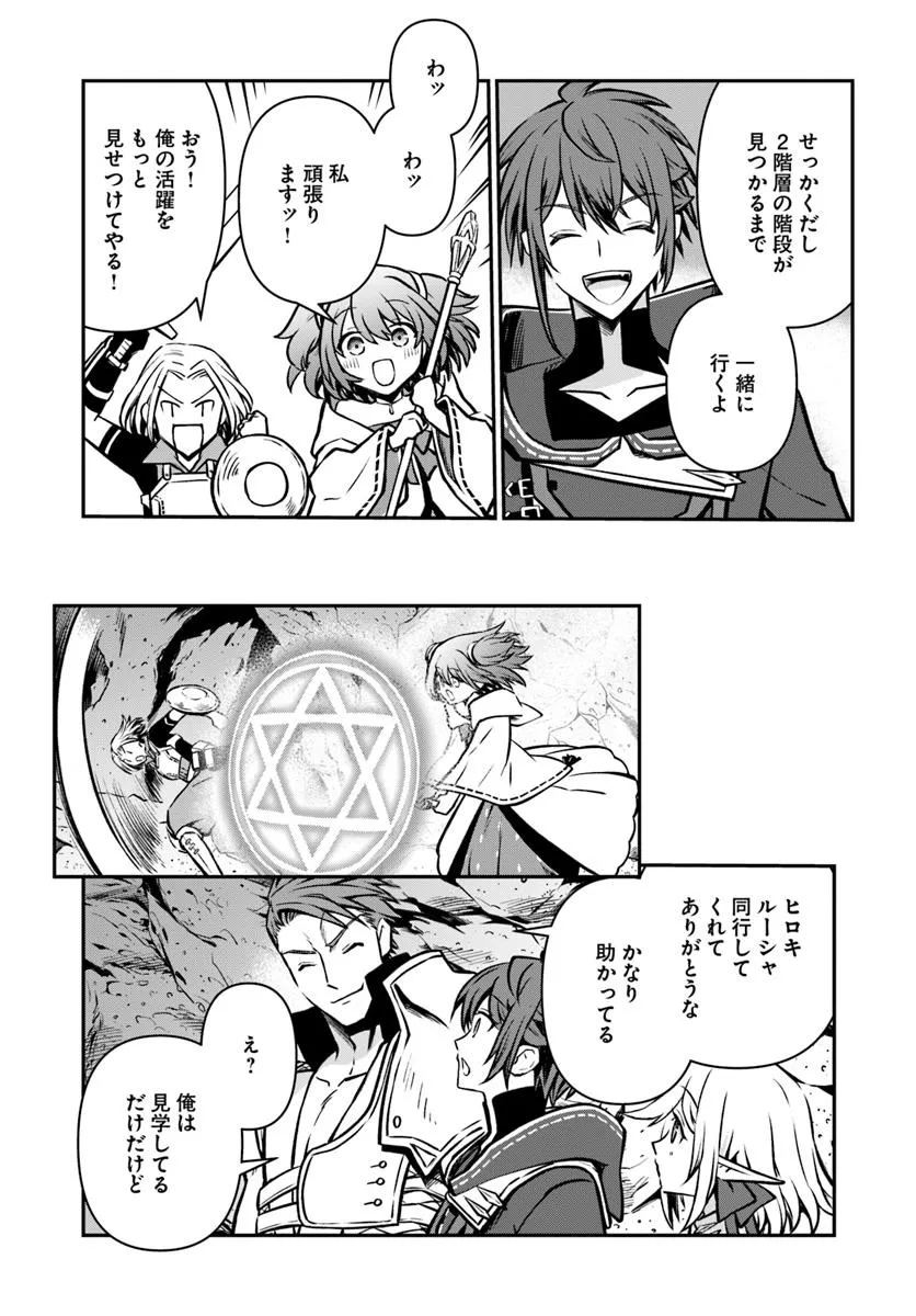 完全回避ヒーラーの軌跡 Chap 65 - Next Chap 66