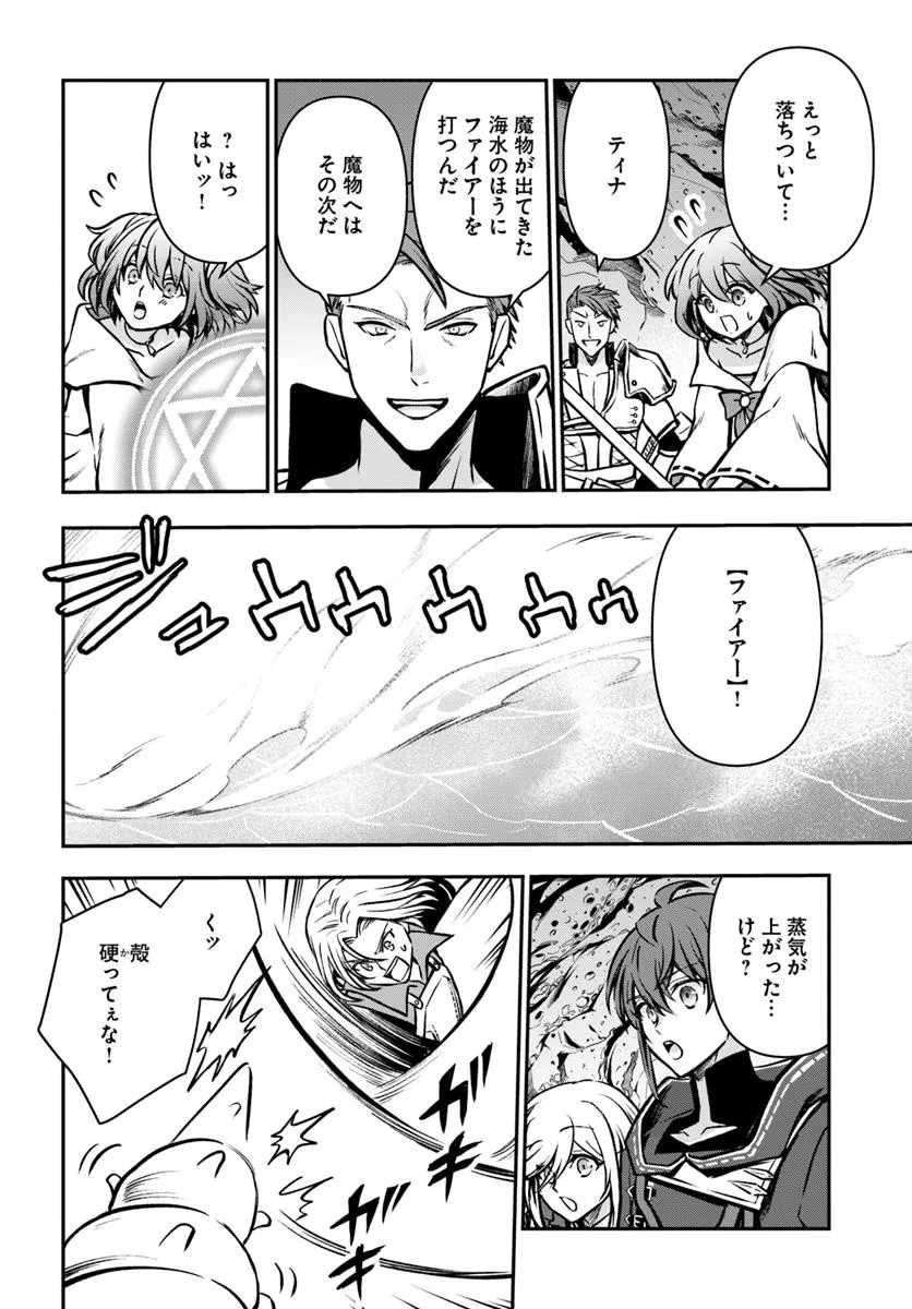 完全回避ヒーラーの軌跡 Chap 65 - Next Chap 66