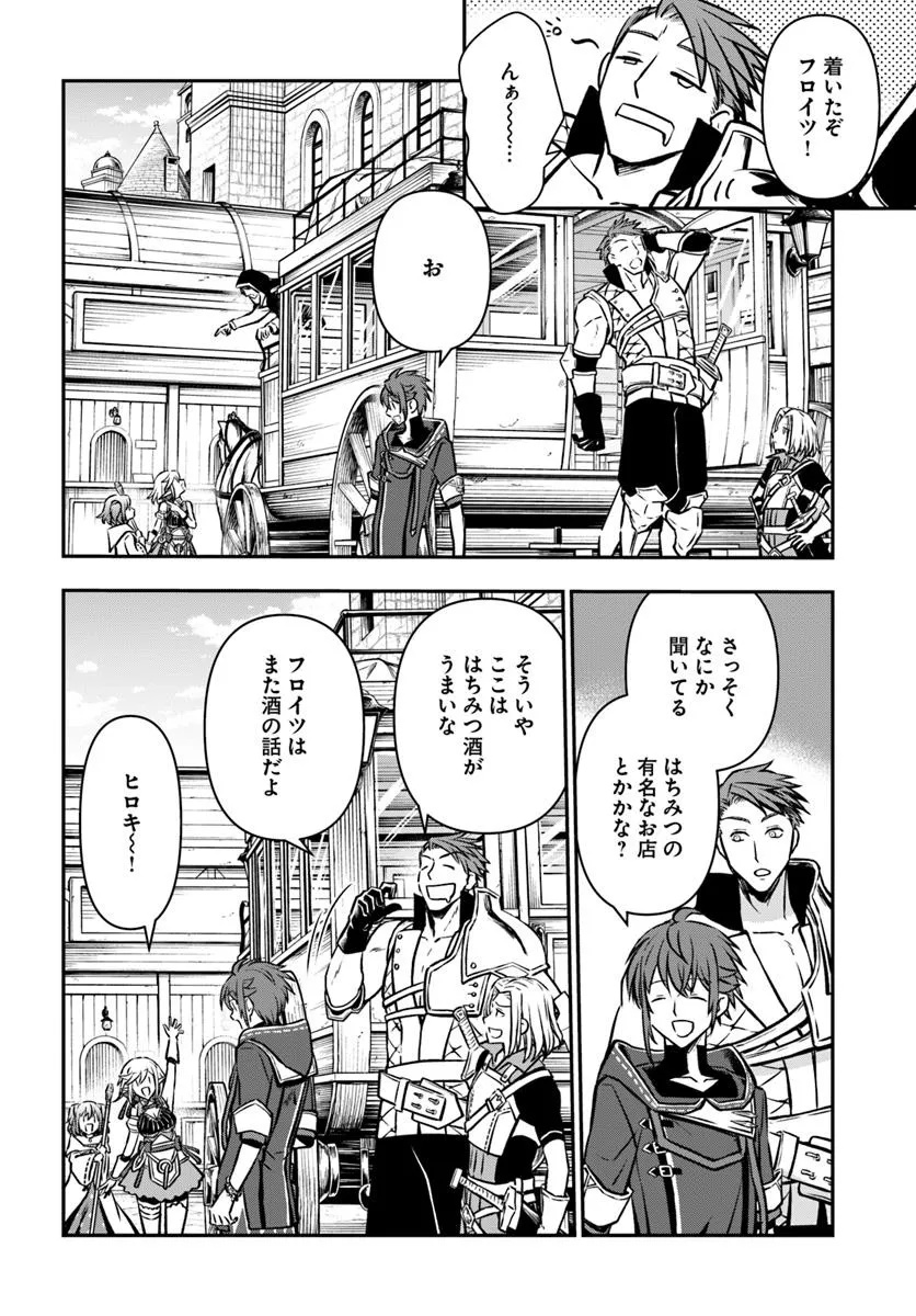 完全回避ヒーラーの軌跡 Chap 65 - Next Chap 66
