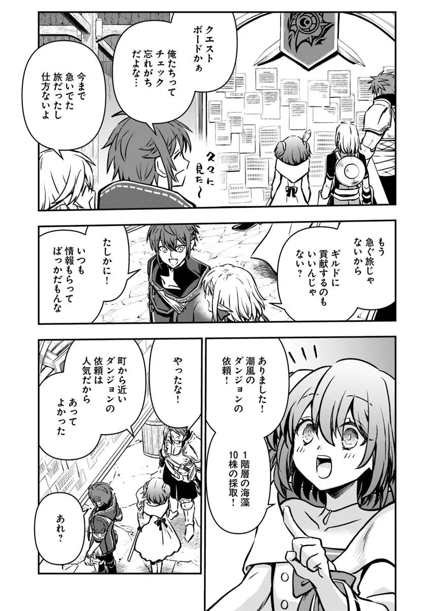 完全回避ヒーラーの軌跡 Chap 65 - Next Chap 66