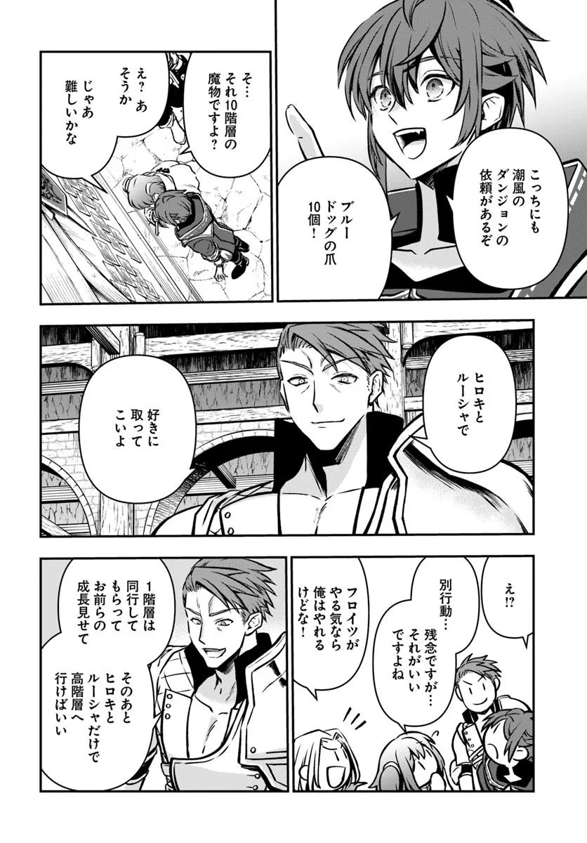 完全回避ヒーラーの軌跡 Chap 65 - Next Chap 66