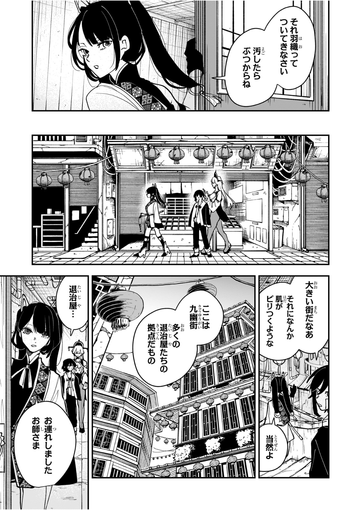 カエデガミ Chap 10 - Next Chap 11