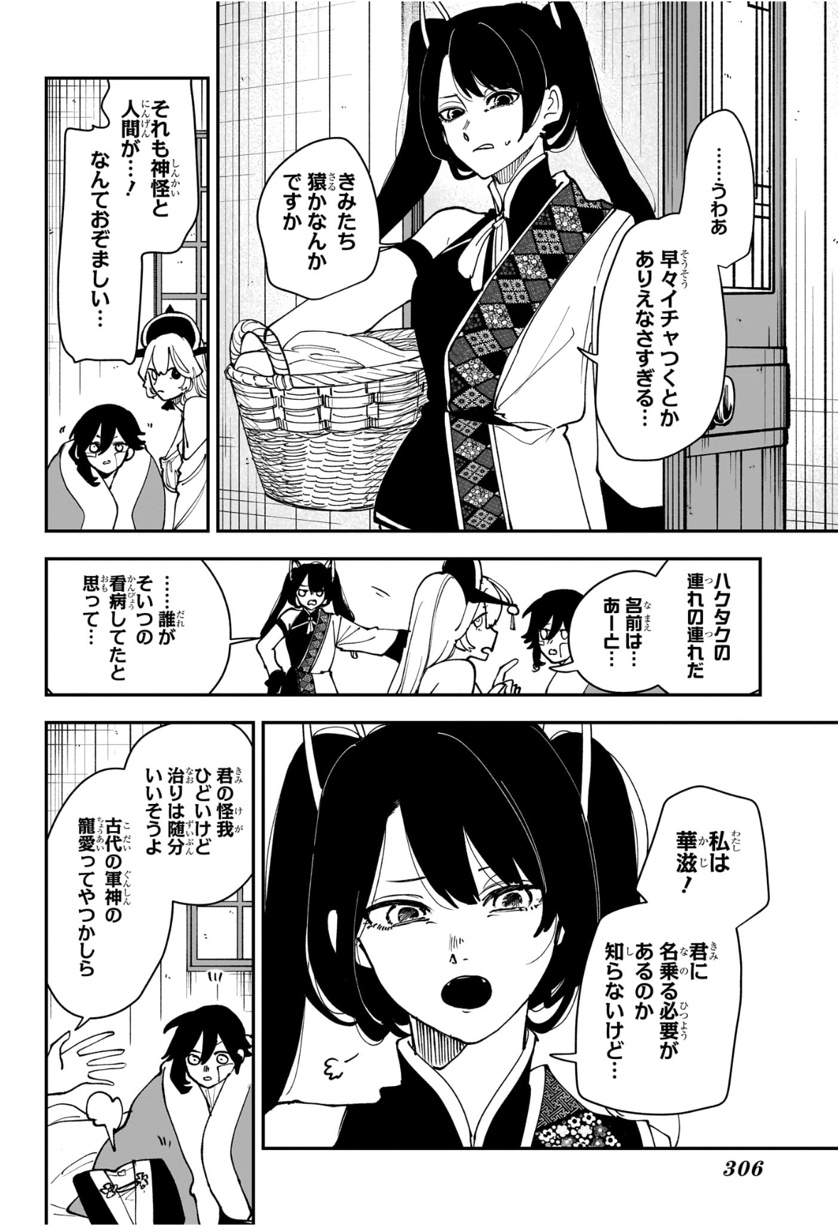 カエデガミ Chap 10 - Next Chap 11
