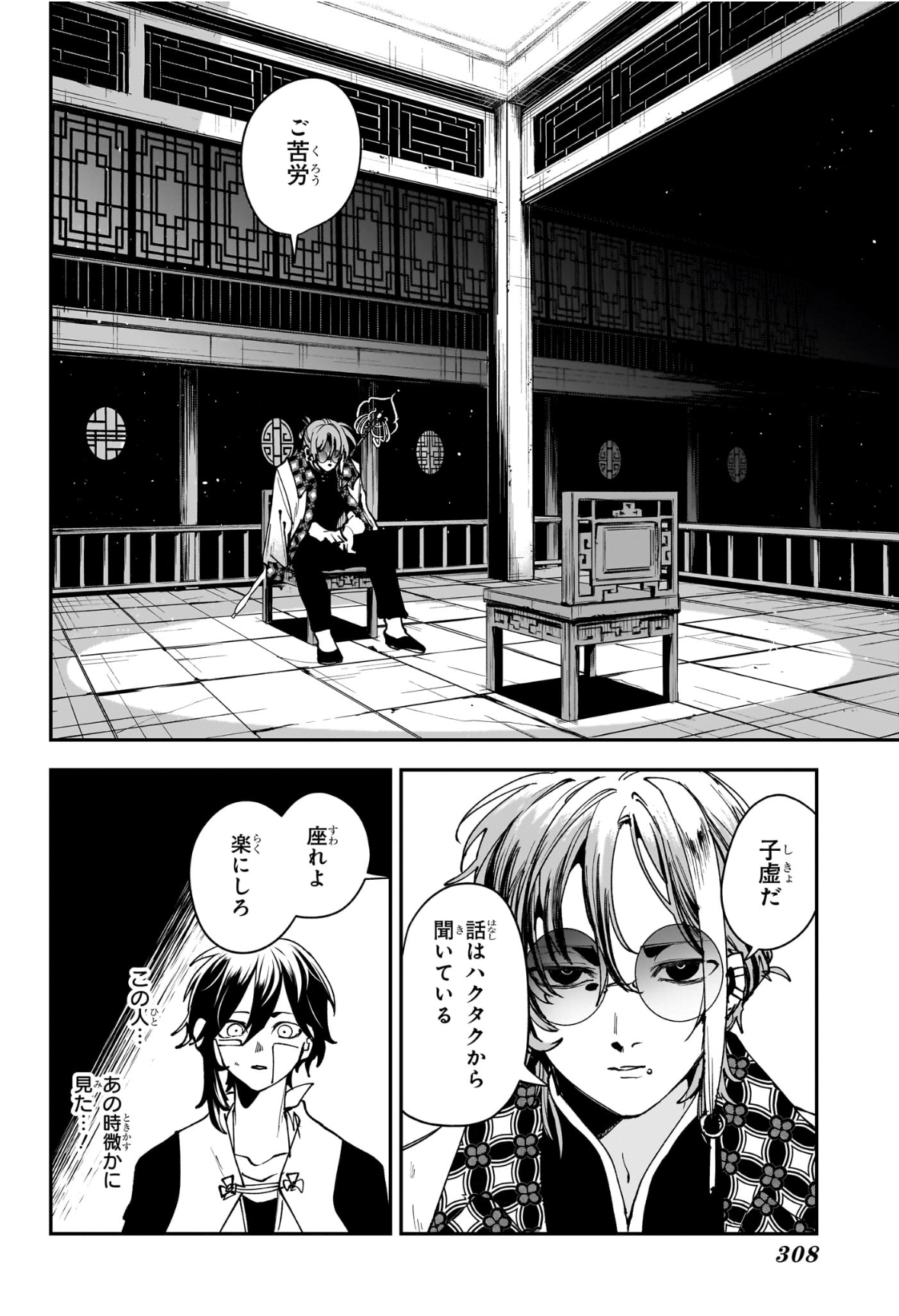 カエデガミ Chap 10 - Next Chap 11