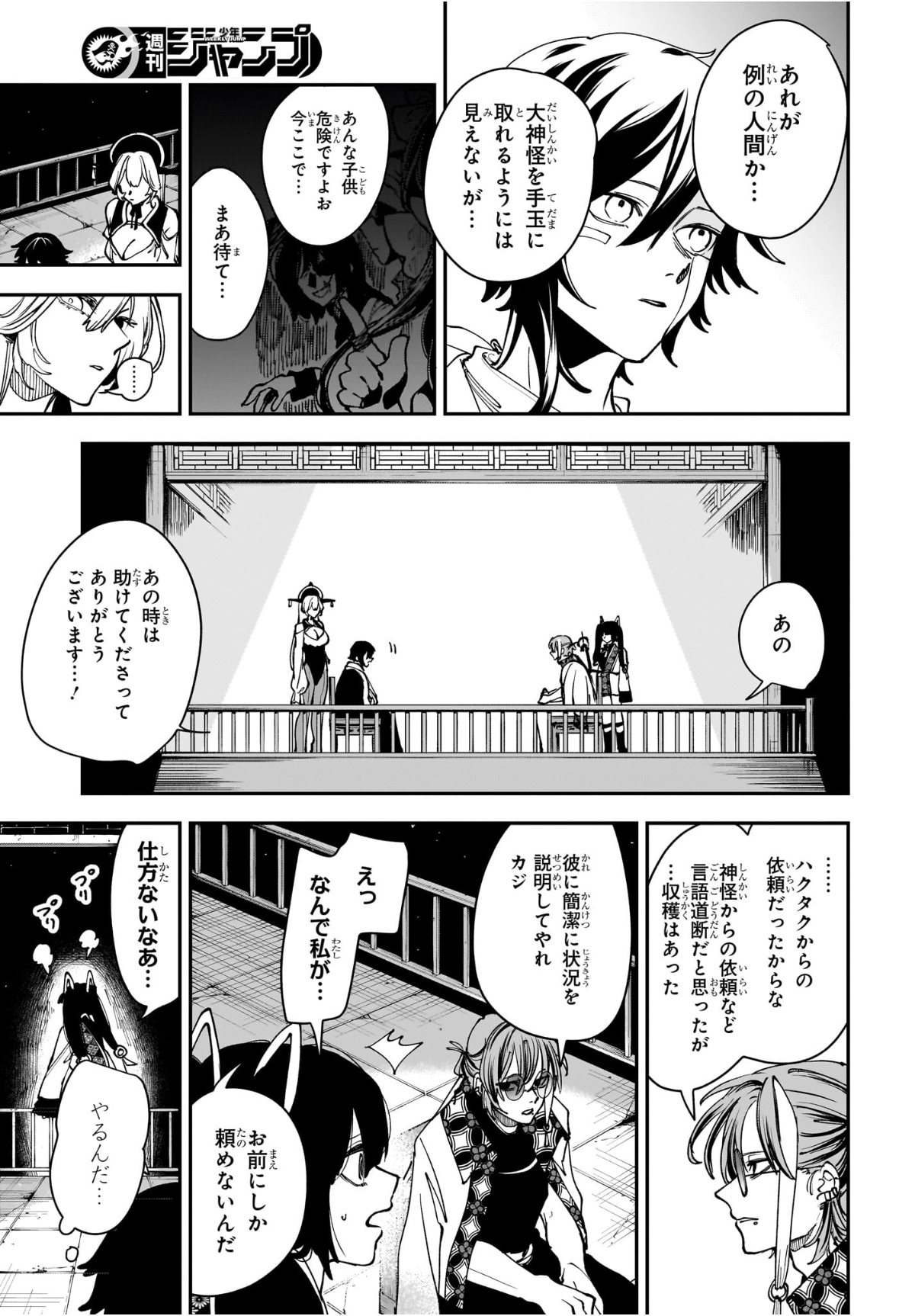 カエデガミ Chap 10 - Next Chap 11