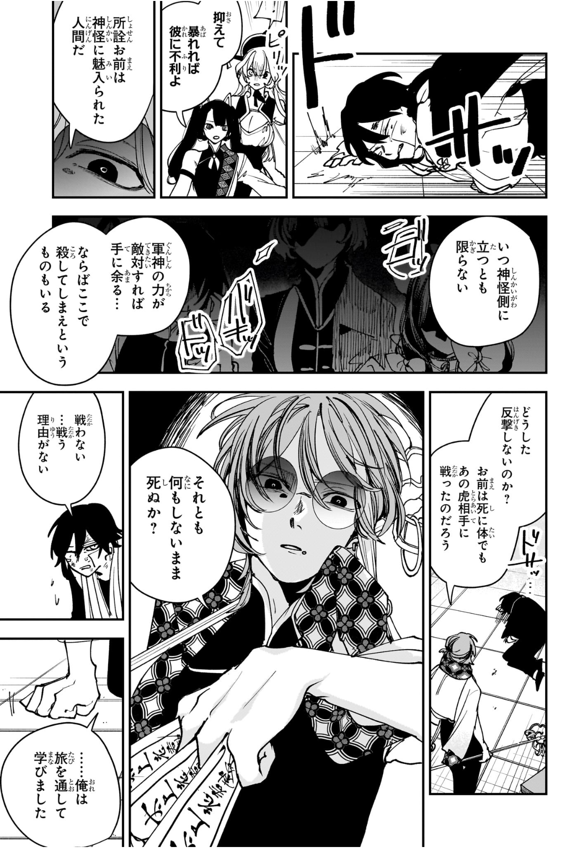 カエデガミ Chap 10 - Next Chap 11