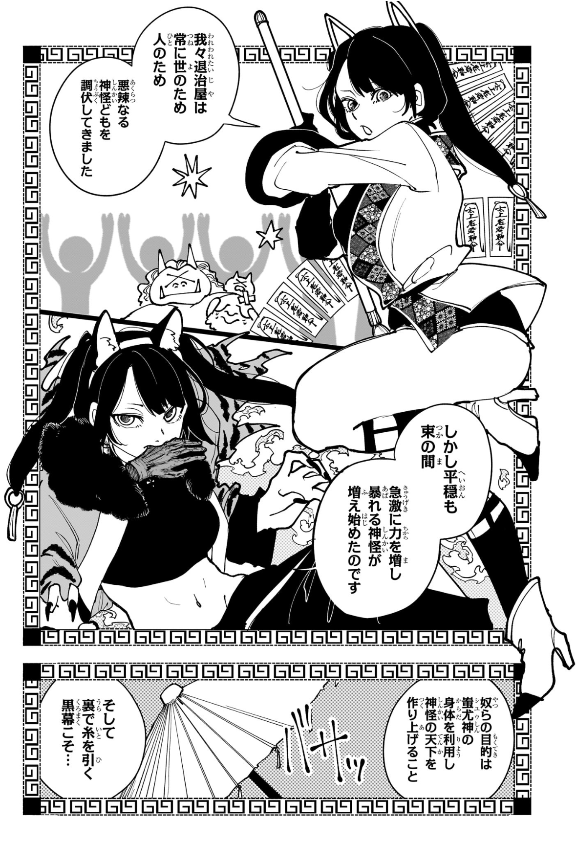 カエデガミ Chap 10 - Next Chap 11