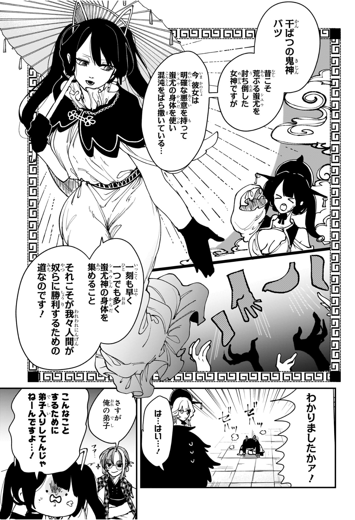 カエデガミ Chap 10 - Next Chap 11