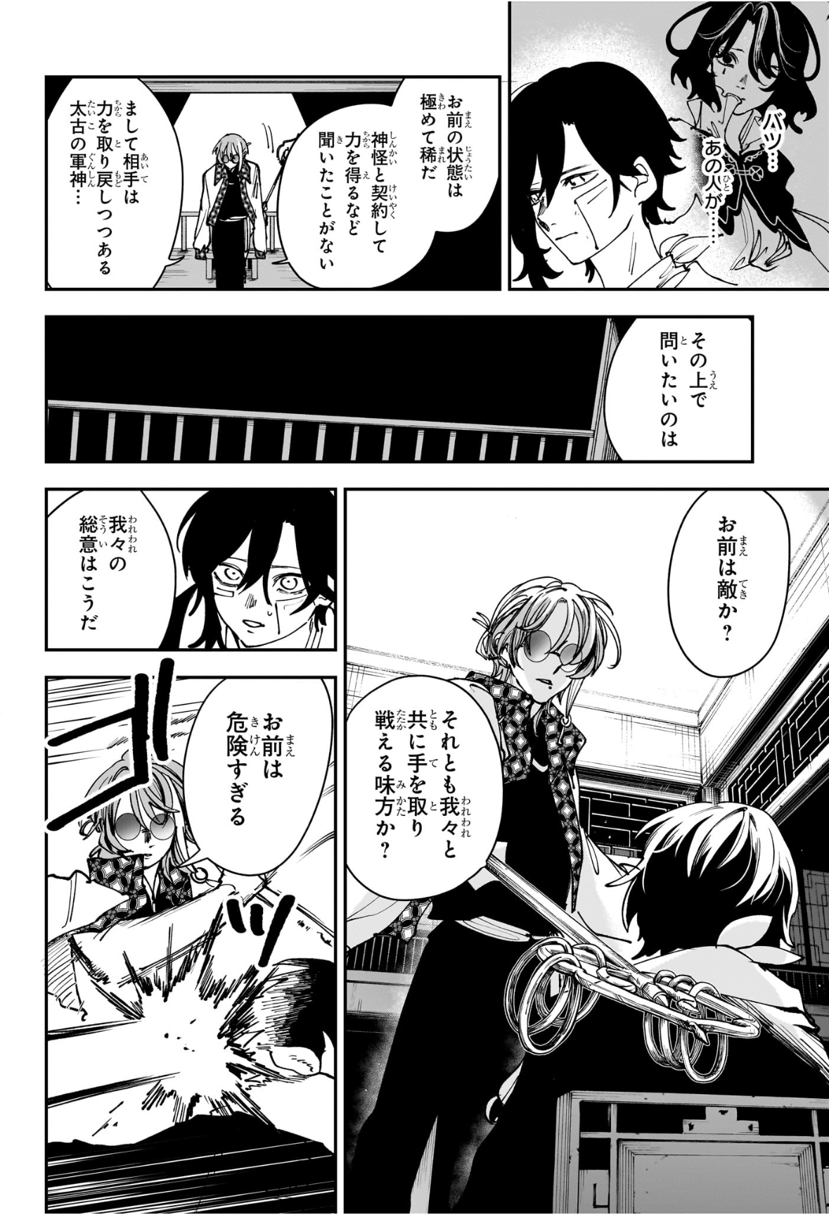 カエデガミ Chap 10 - Next Chap 11