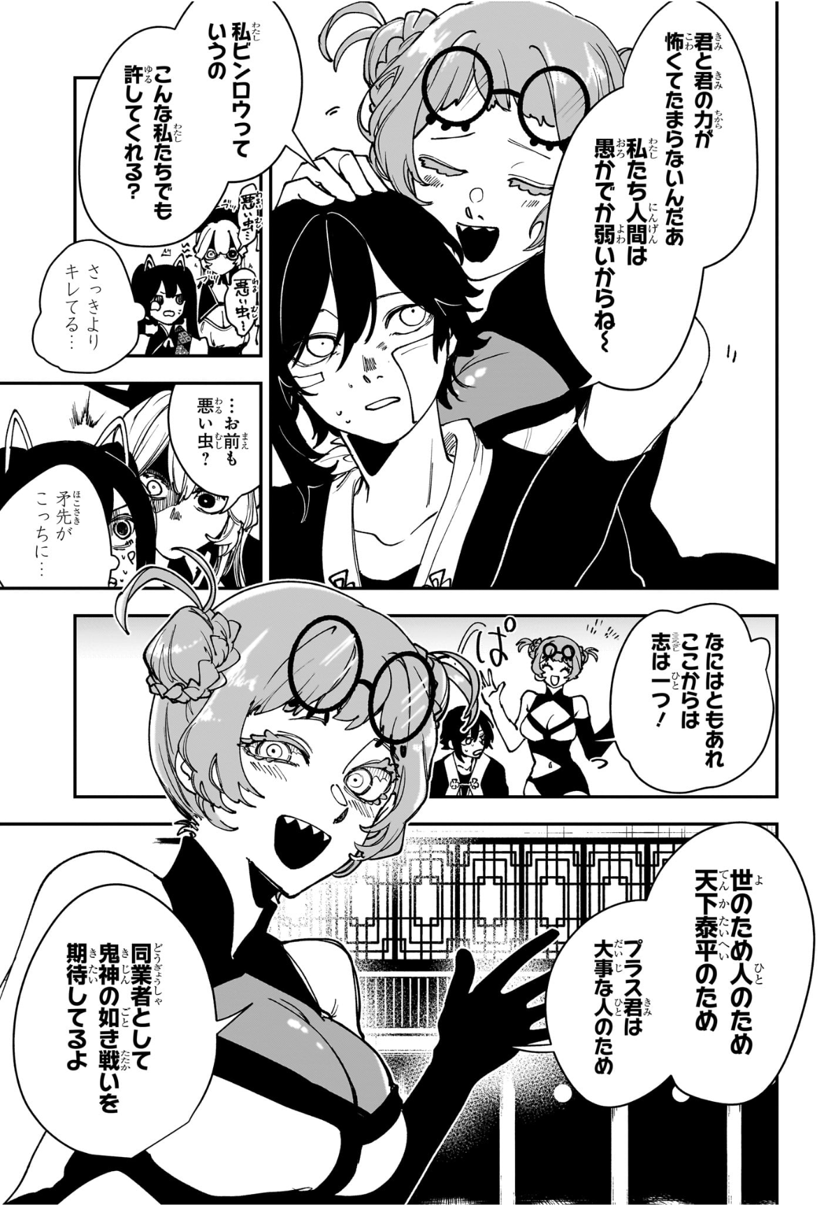 カエデガミ Chap 10 - Next Chap 11