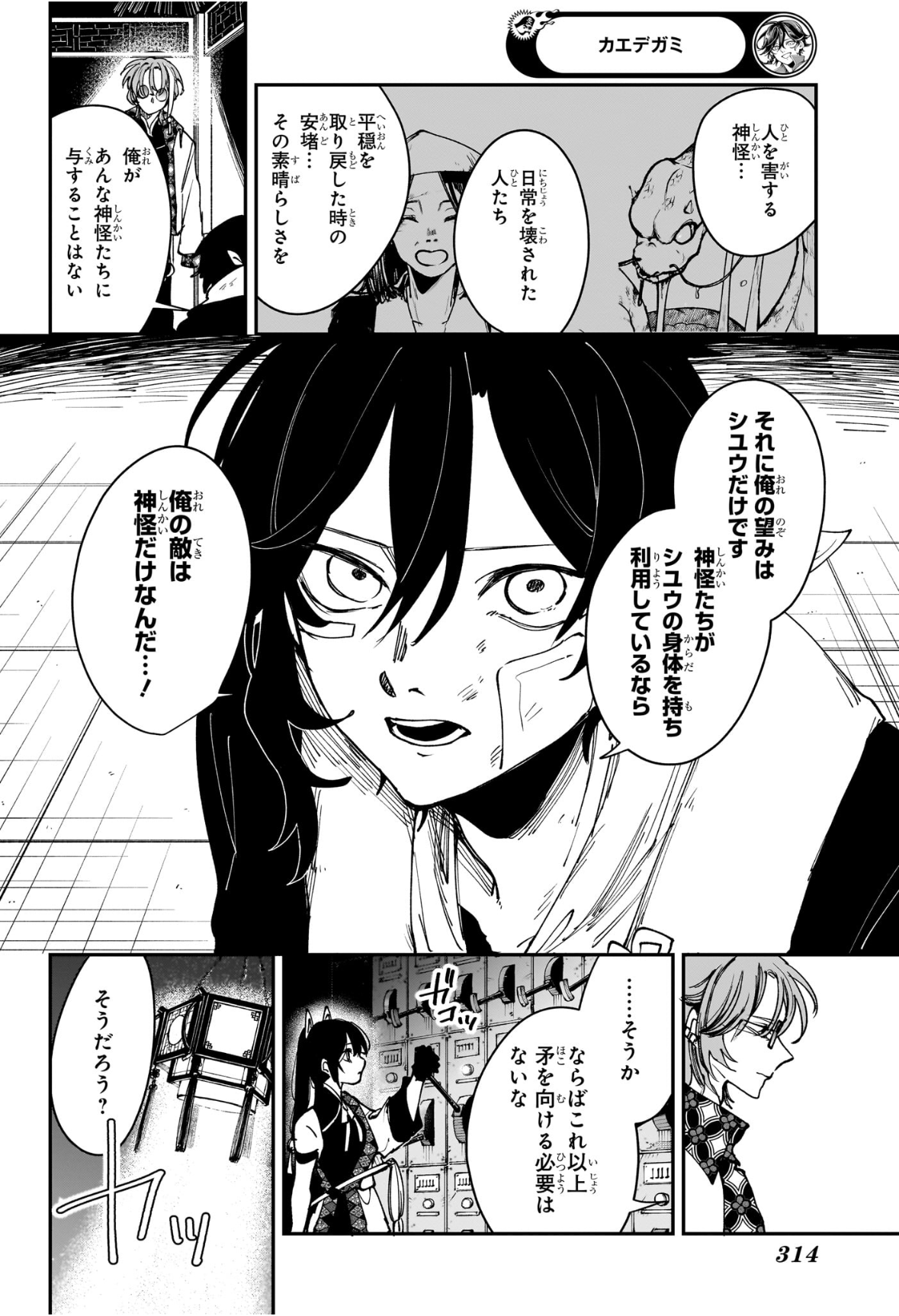 カエデガミ Chap 10 - Next Chap 11