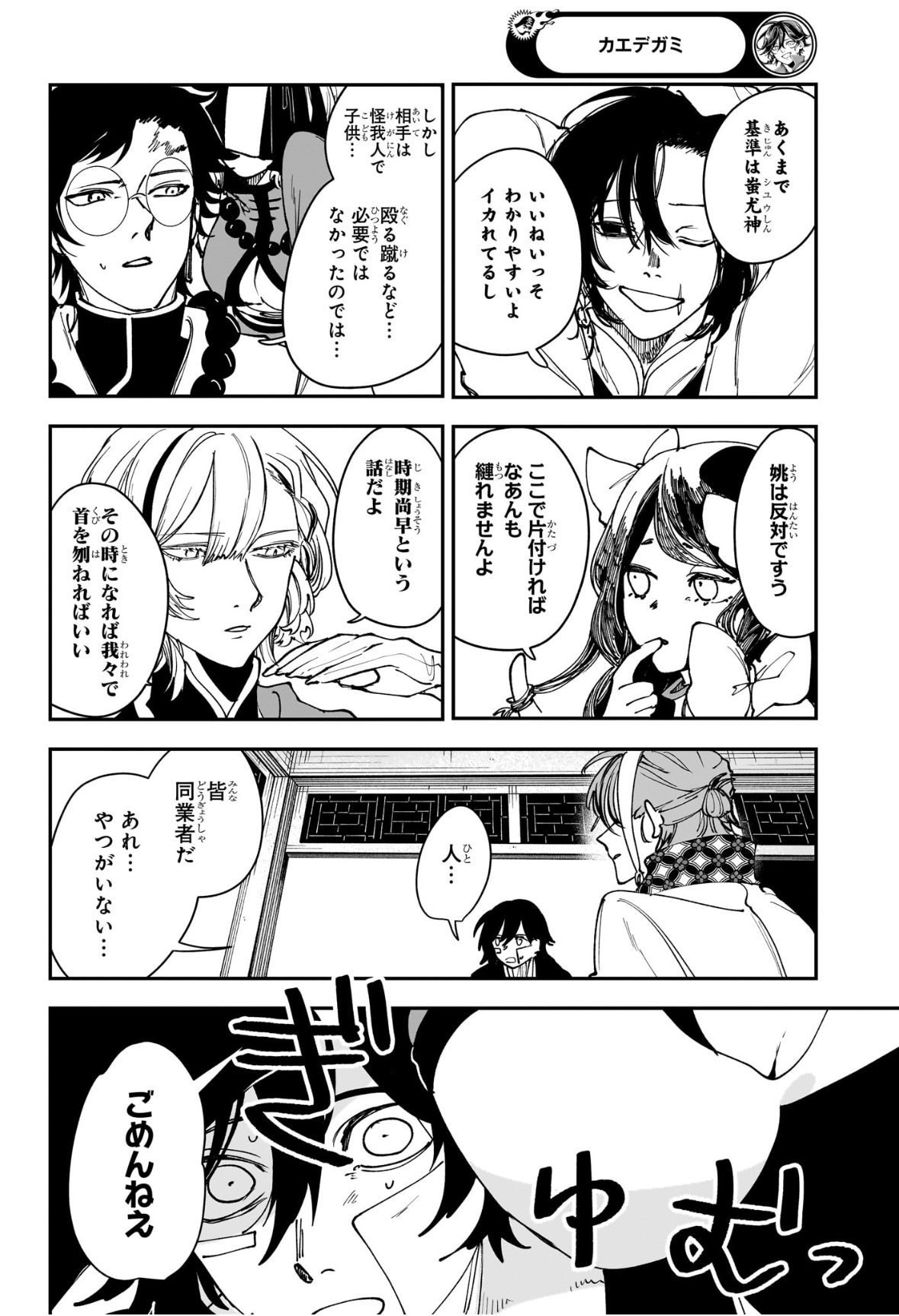 カエデガミ Chap 10 - Next Chap 11