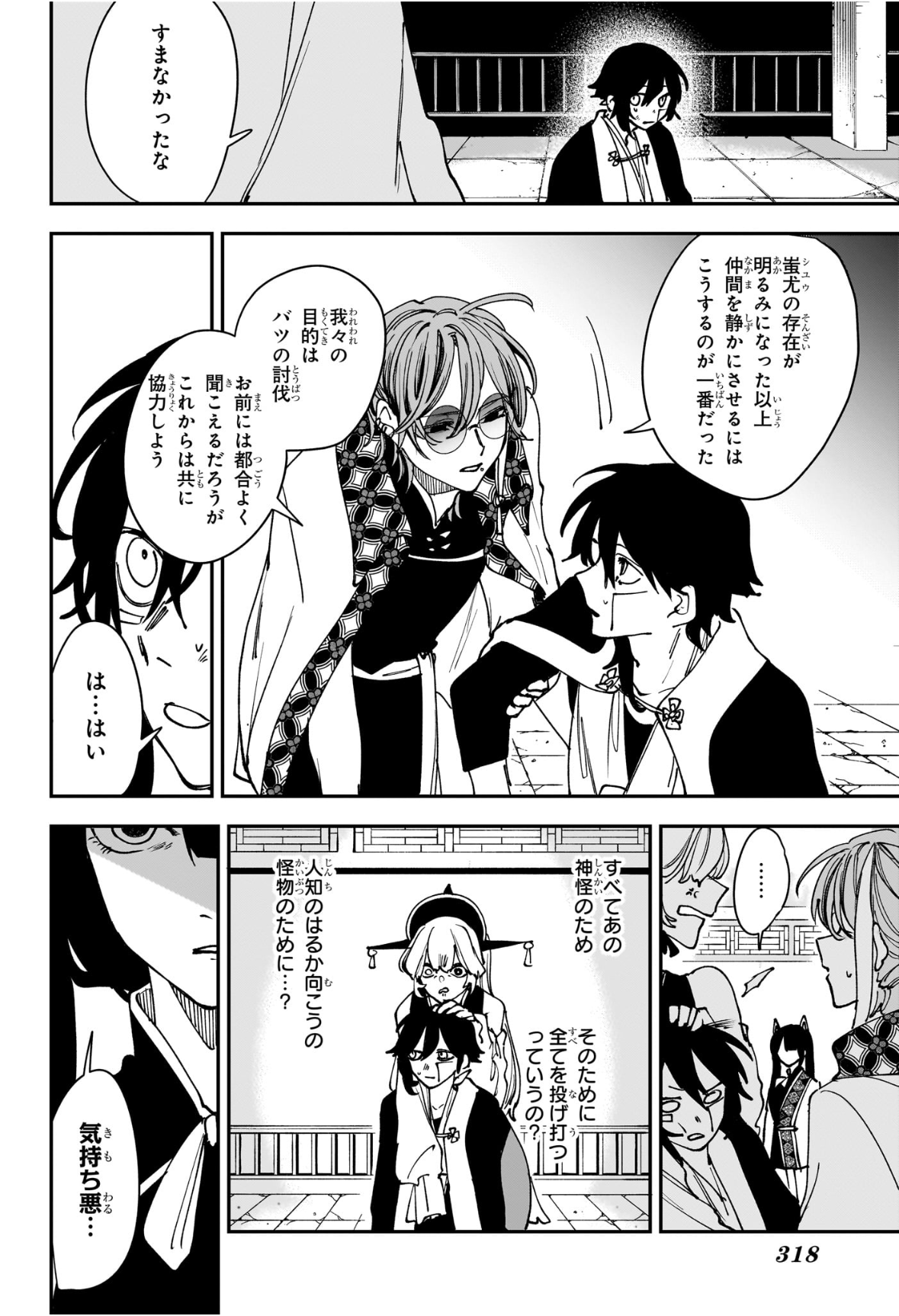 カエデガミ Chap 10 - Next Chap 11