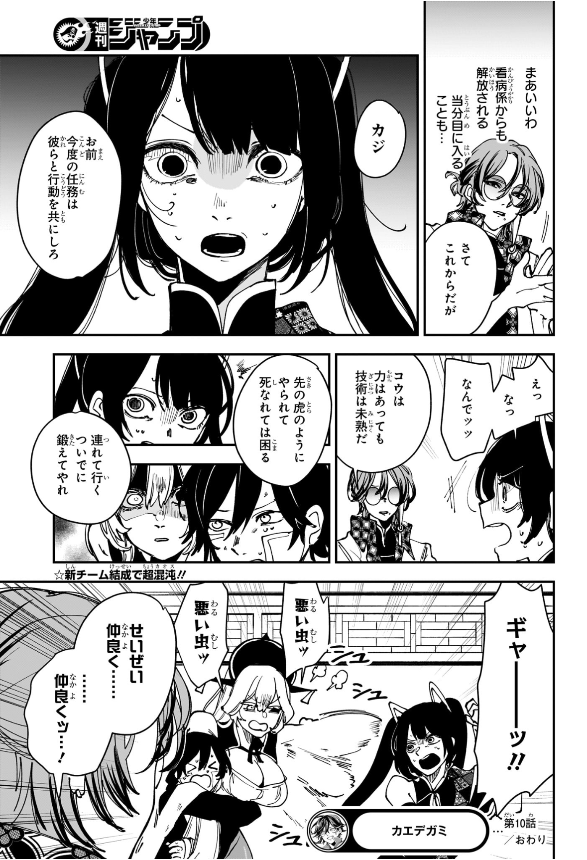 カエデガミ Chap 10 - Next Chap 11