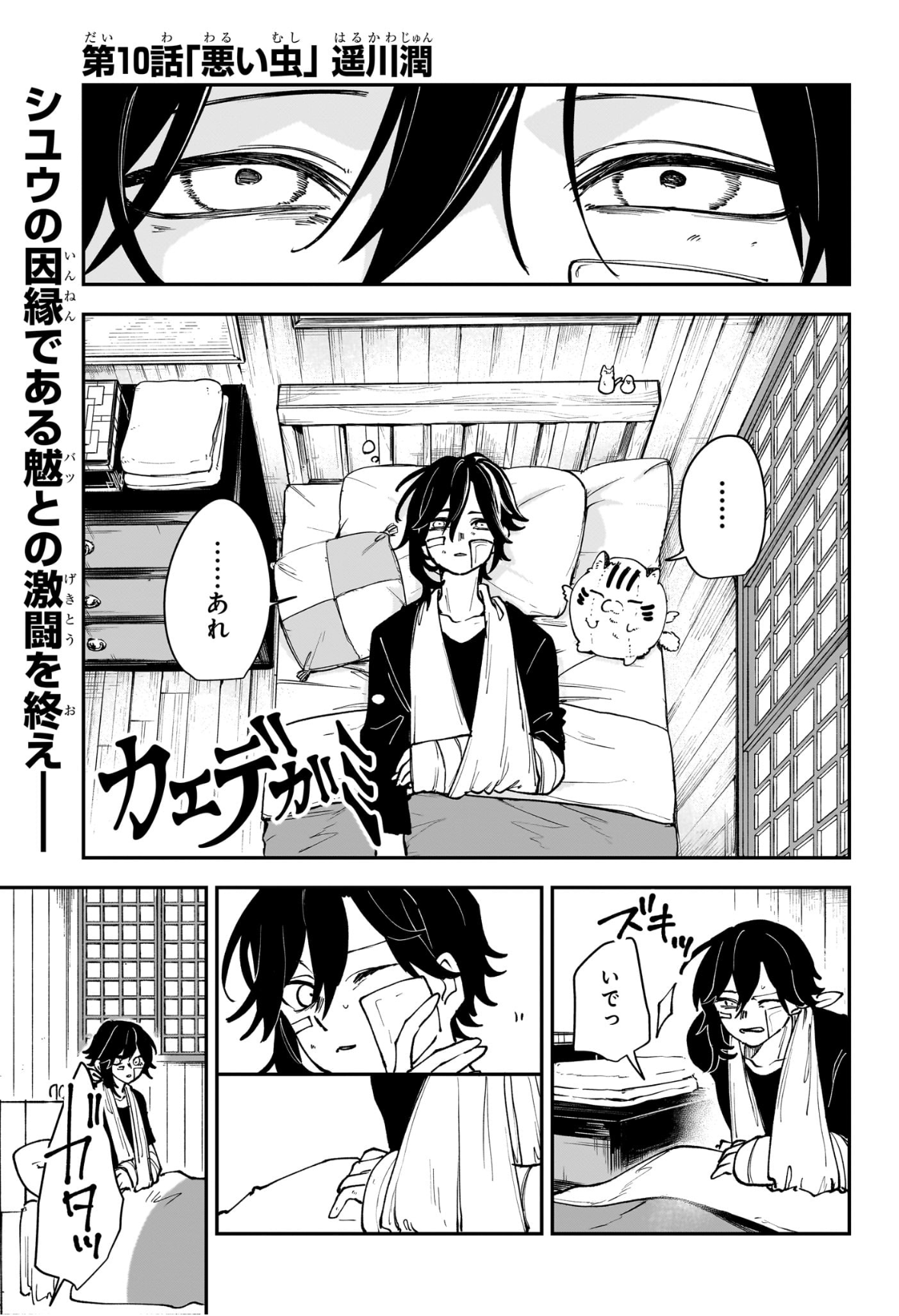 カエデガミ Chap 10 - Next Chap 11