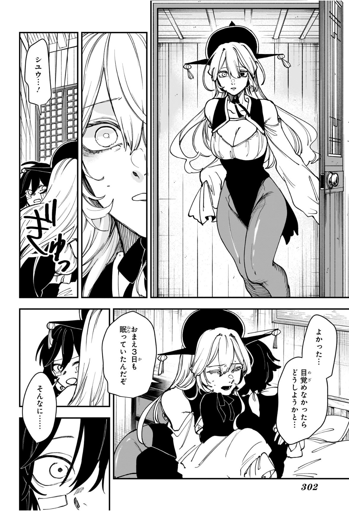 カエデガミ Chap 10 - Next Chap 11