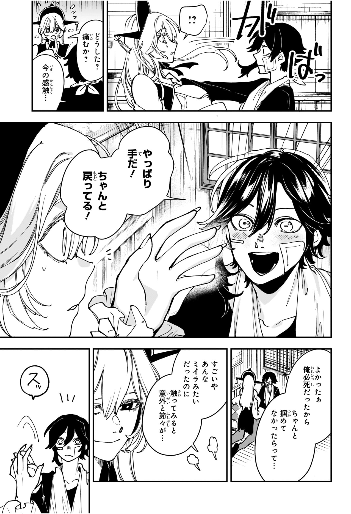 カエデガミ Chap 10 - Next Chap 11