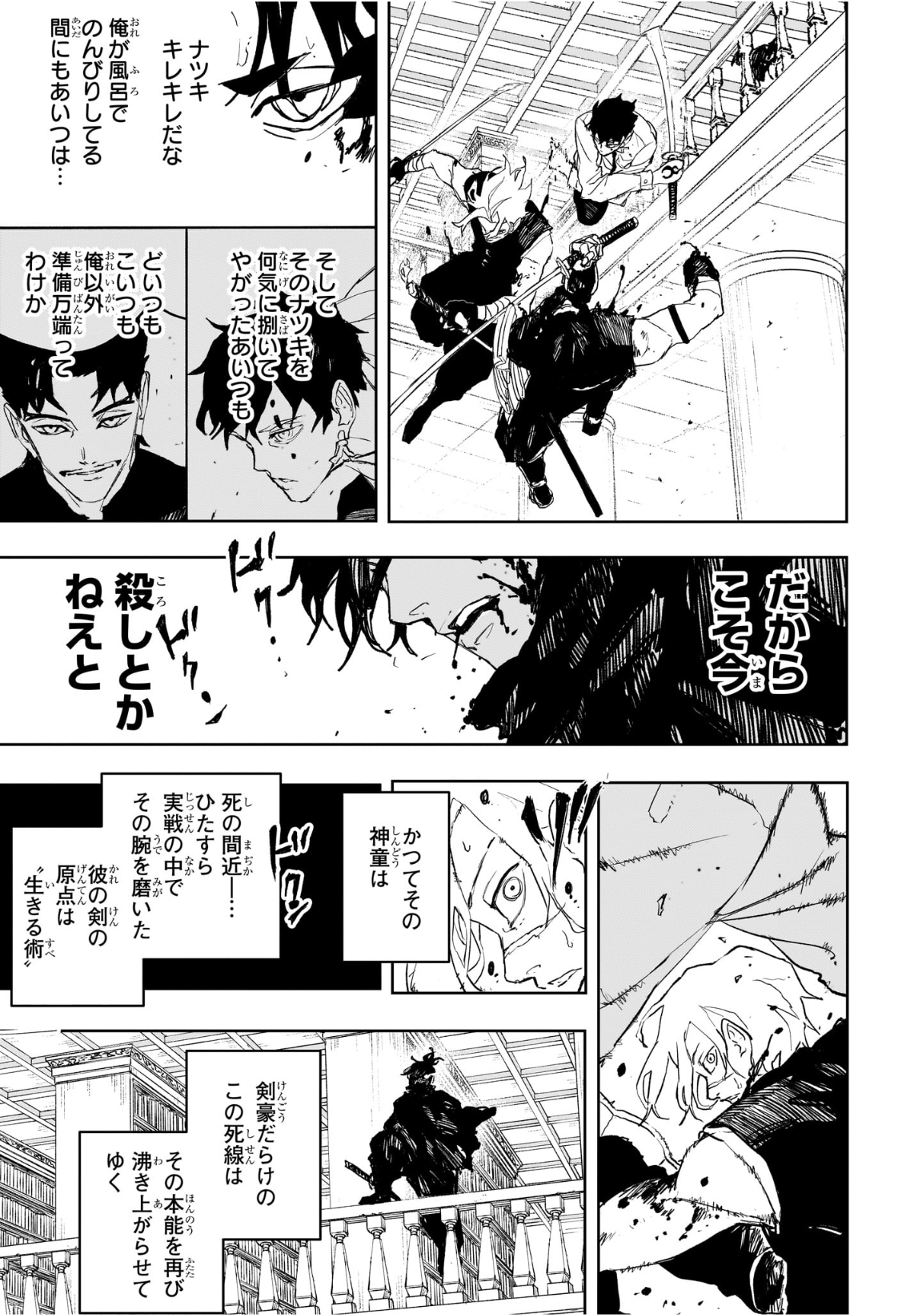 カグラバチ Chap 92 - Next Chap 93