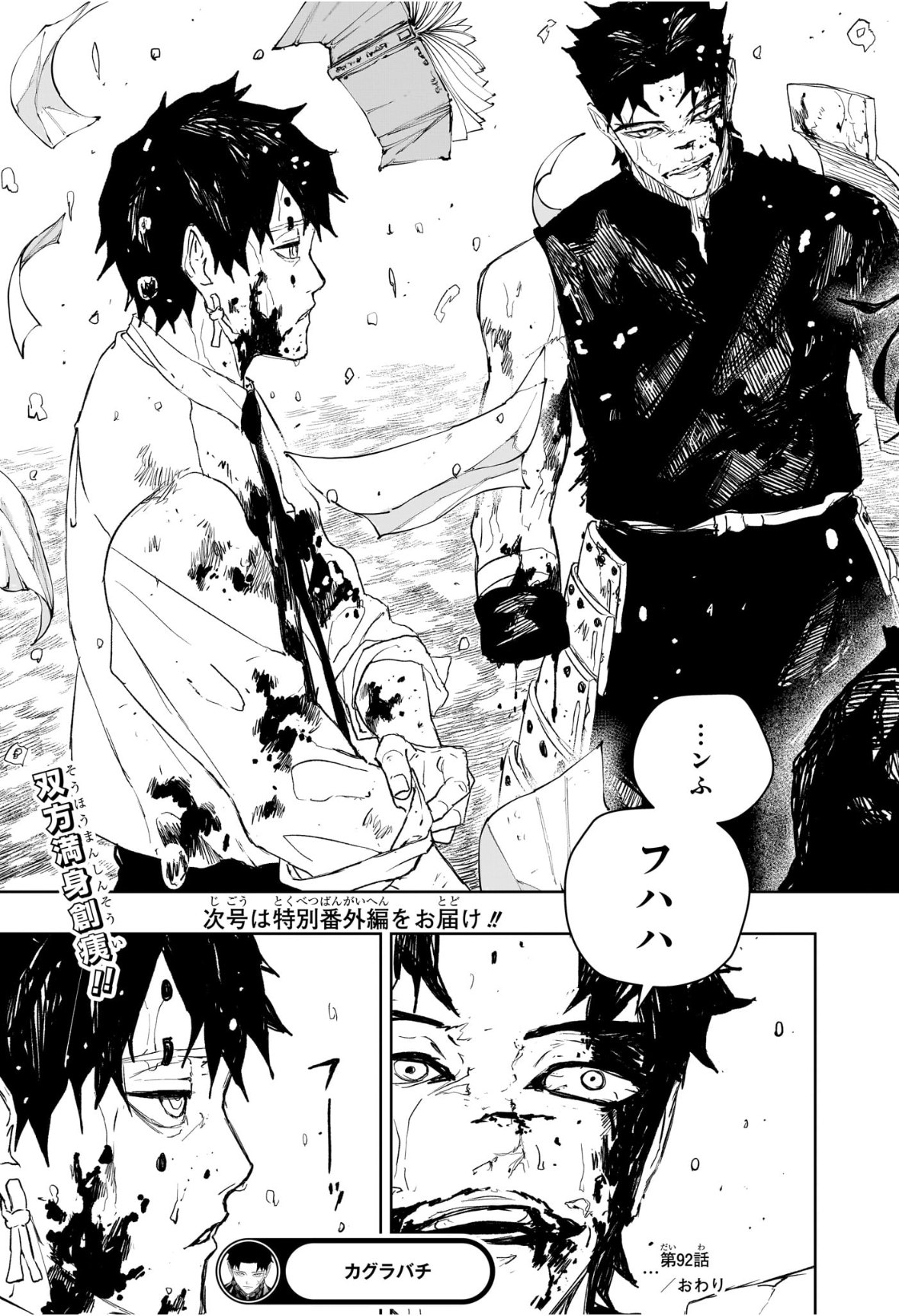 カグラバチ Chap 92 - Next Chap 93