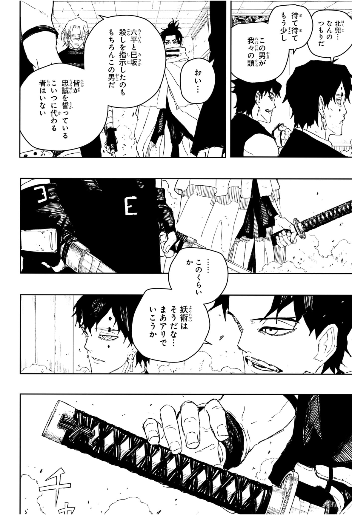 カグラバチ Chap 92 - Next Chap 93