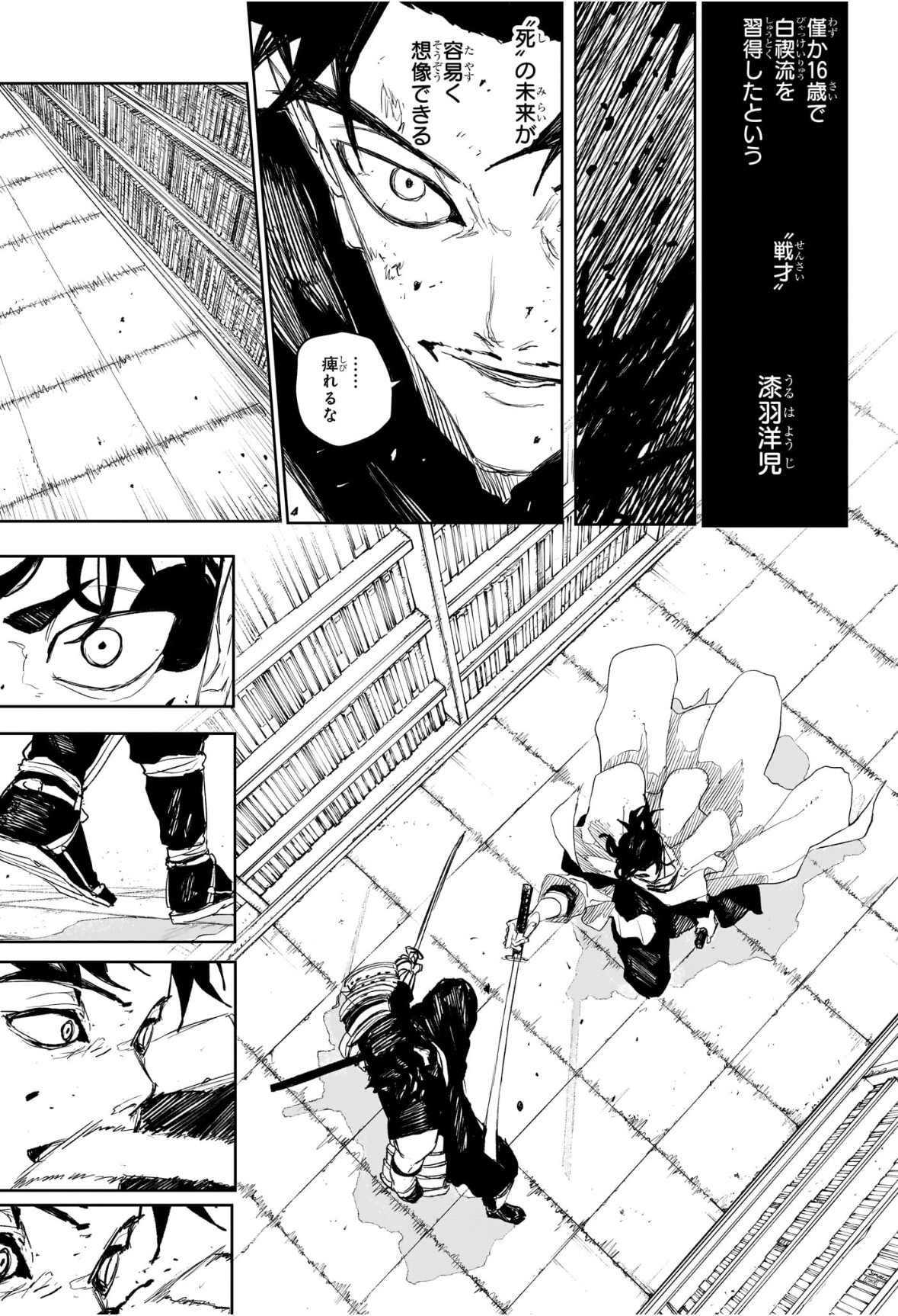 カグラバチ Chap 92 - Next Chap 93