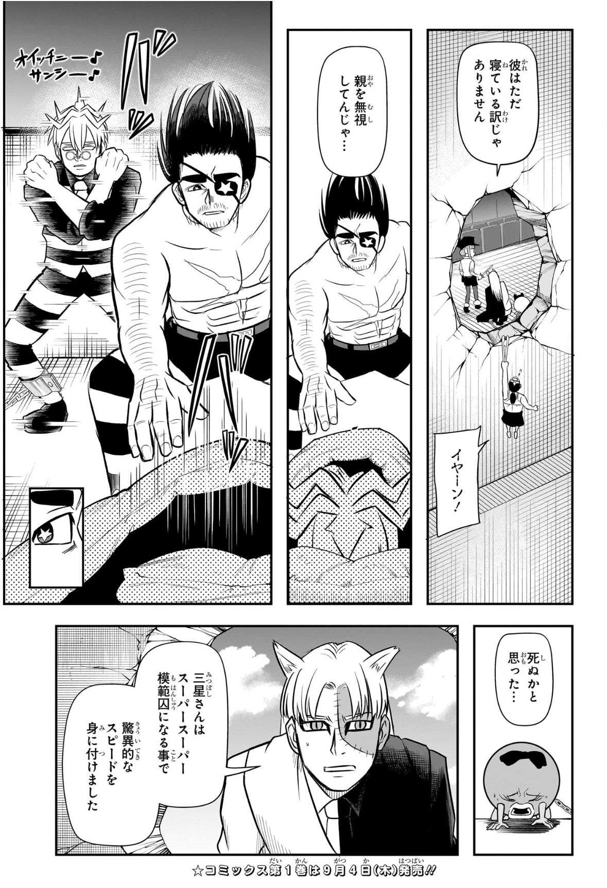 ナイスプリズン Chap 18 - Next Chap 19