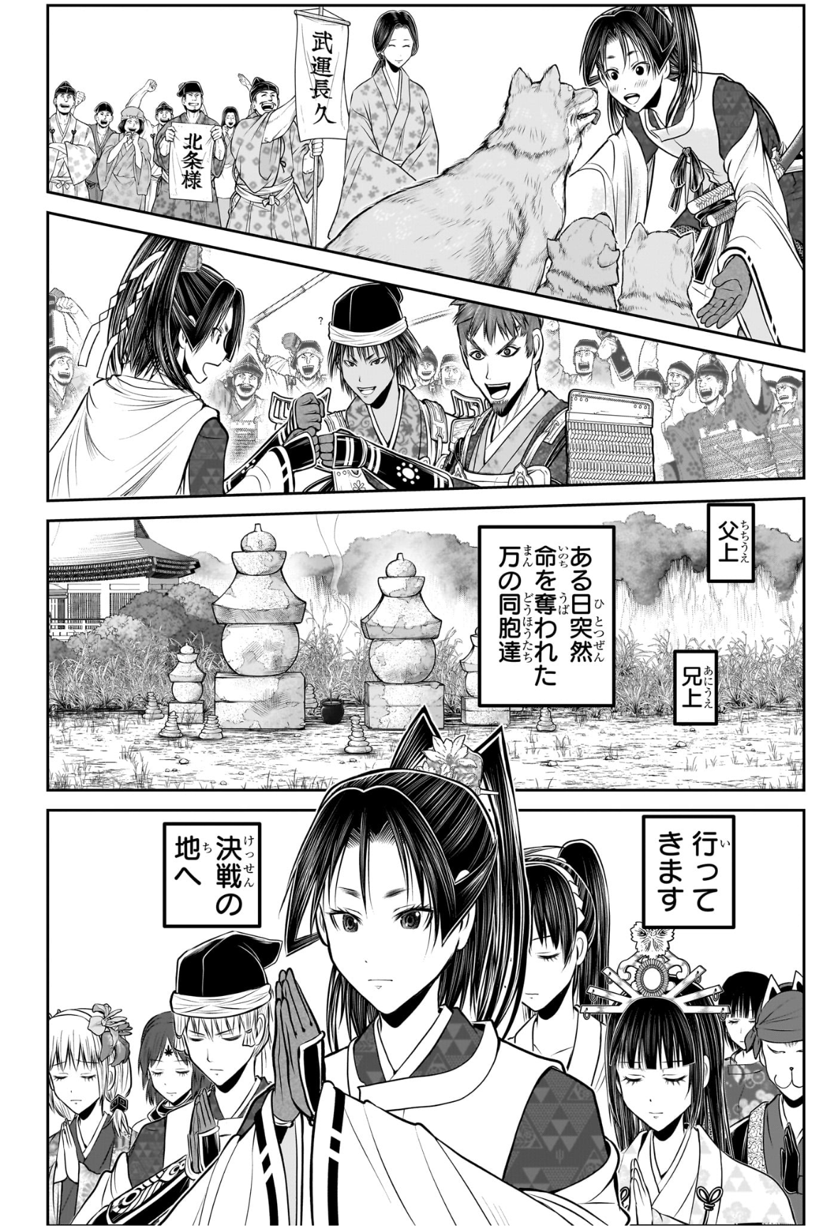 逃げ上手の若君 Chap 216 - Next Chap 217